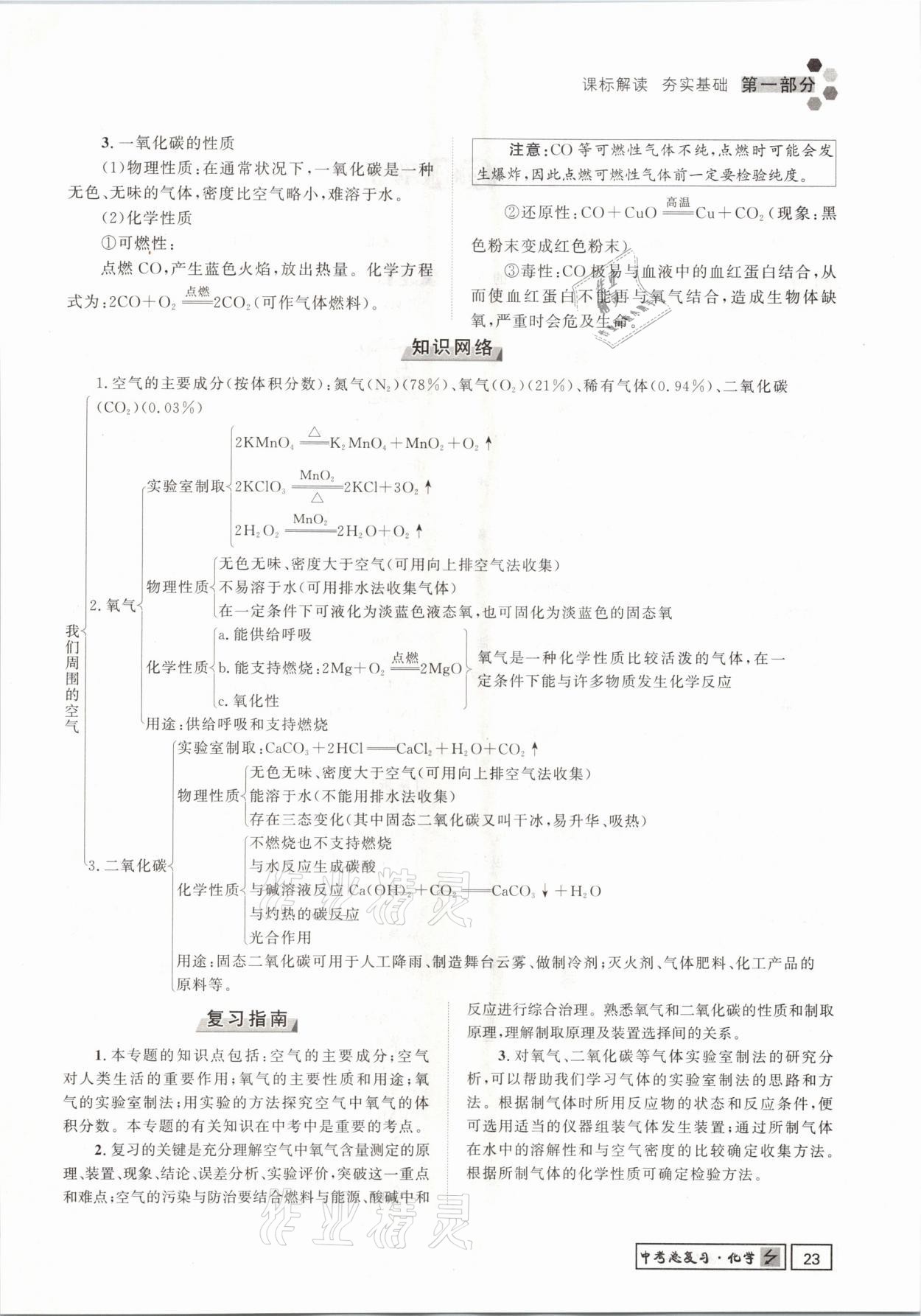 2021年遵义中考导学化学&nbsp;参考答案第23页