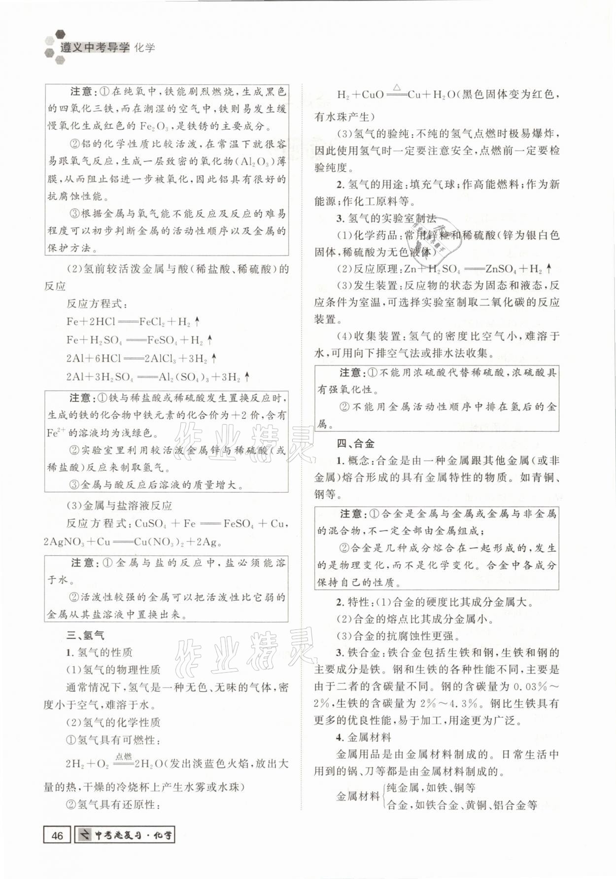 2021年遵义中考导学化学&nbsp;参考答案第46页