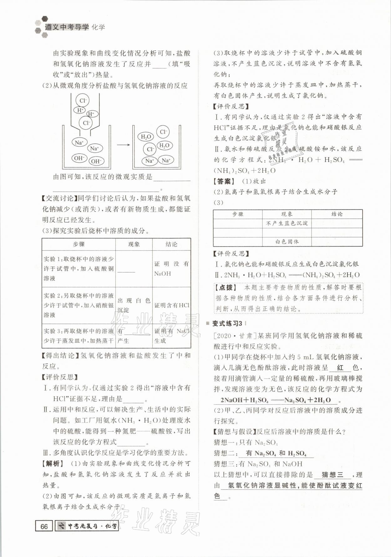 2021年遵义中考导学化学&nbsp;参考答案第66页