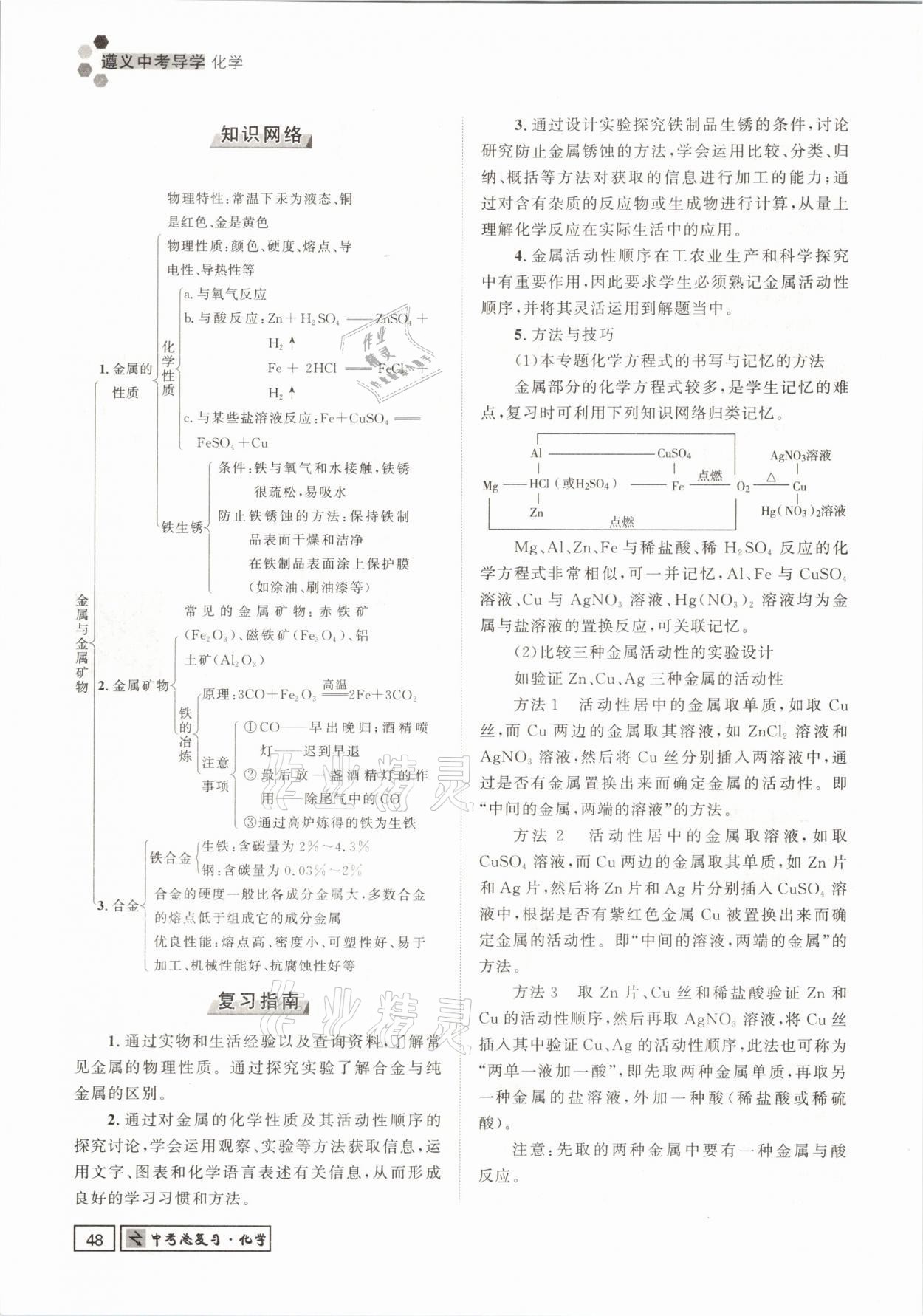 2021年遵义中考导学化学&nbsp;参考答案第48页