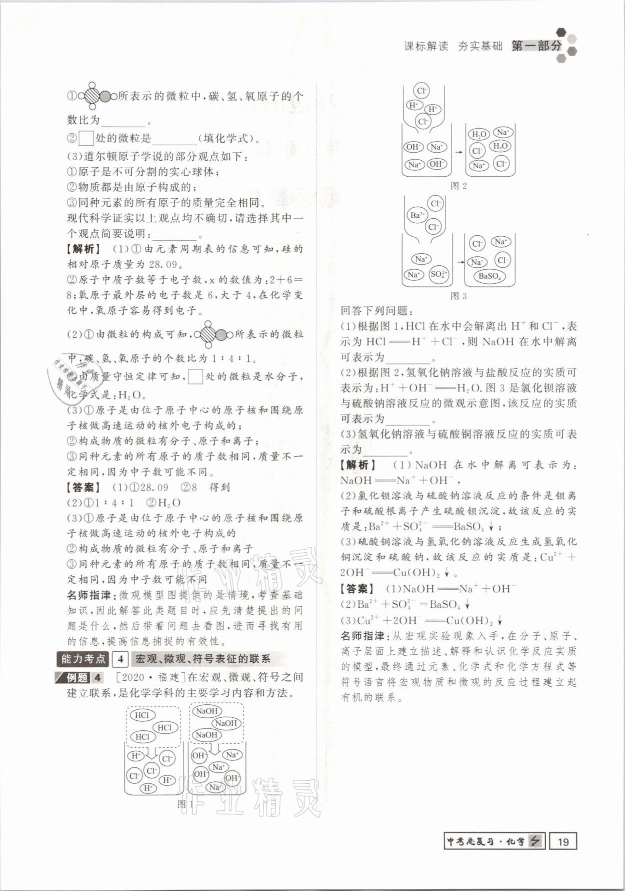 2021年遵义中考导学化学&nbsp;参考答案第19页