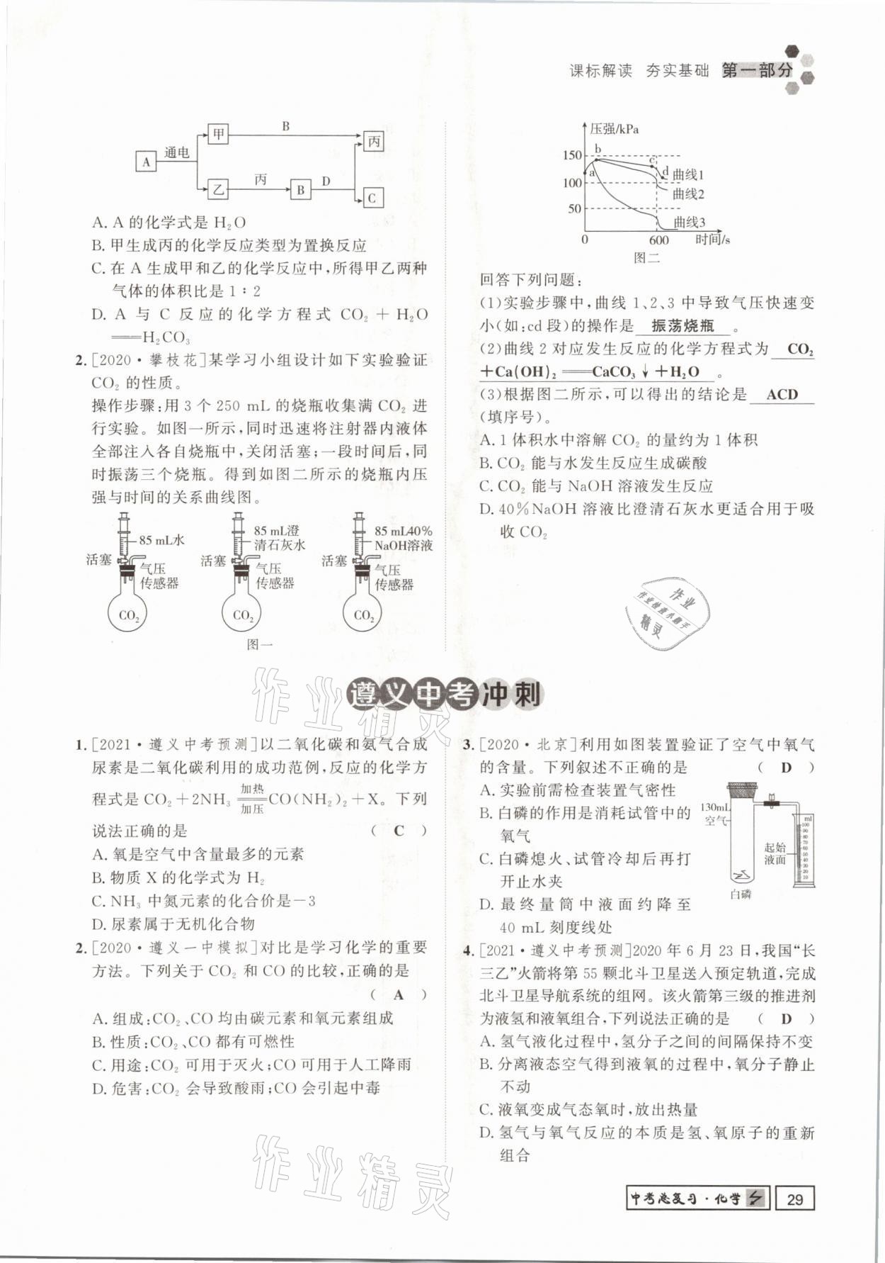 2021年遵义中考导学化学&nbsp;参考答案第29页