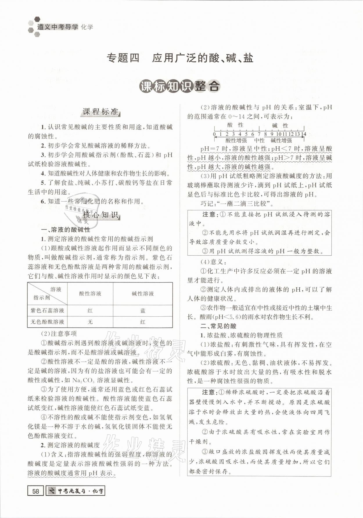 2021年遵义中考导学化学&nbsp;参考答案第58页