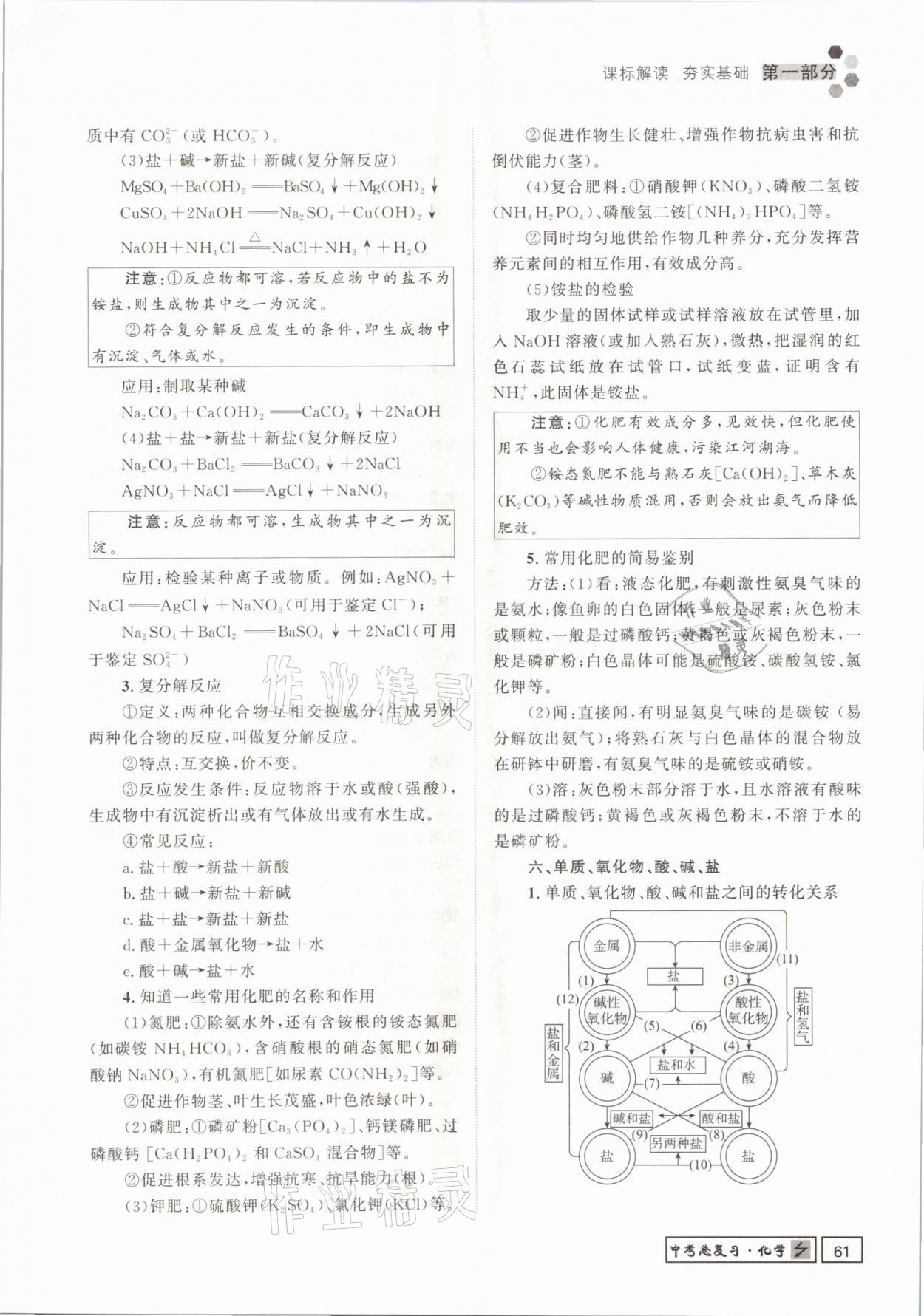 2021年遵义中考导学化学&nbsp;参考答案第61页