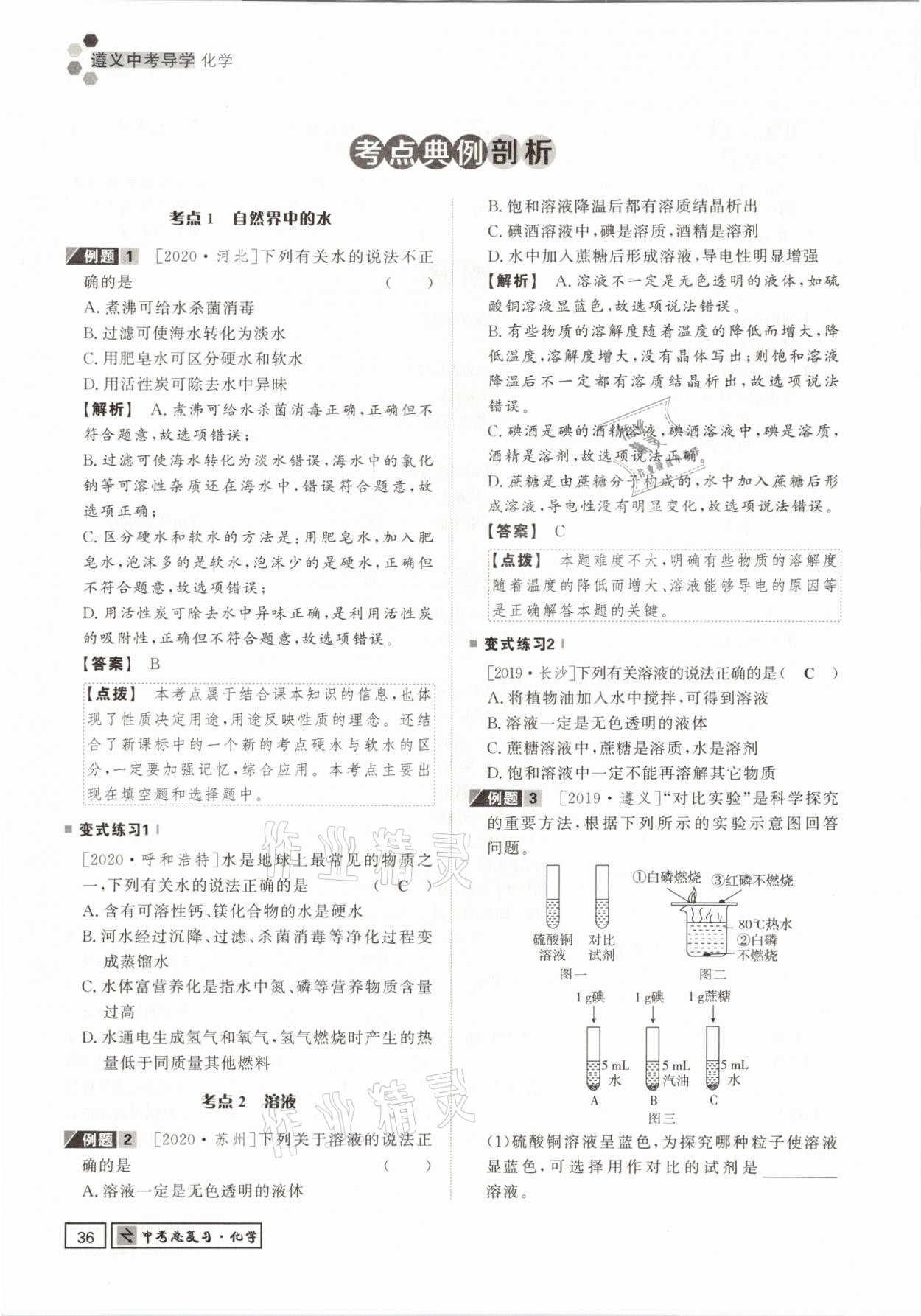 2021年遵义中考导学化学&nbsp;参考答案第36页
