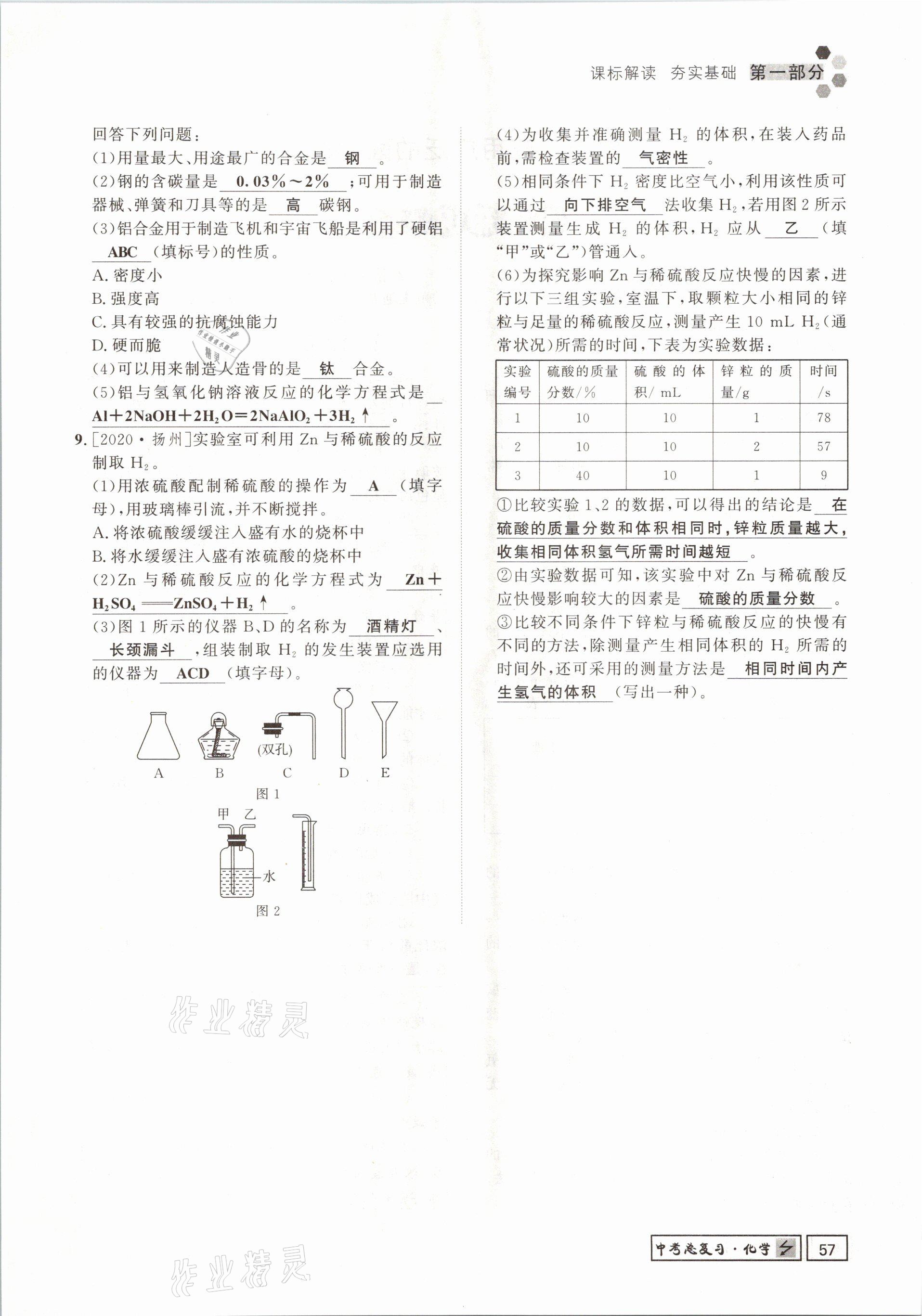 2021年遵义中考导学化学&nbsp;参考答案第57页