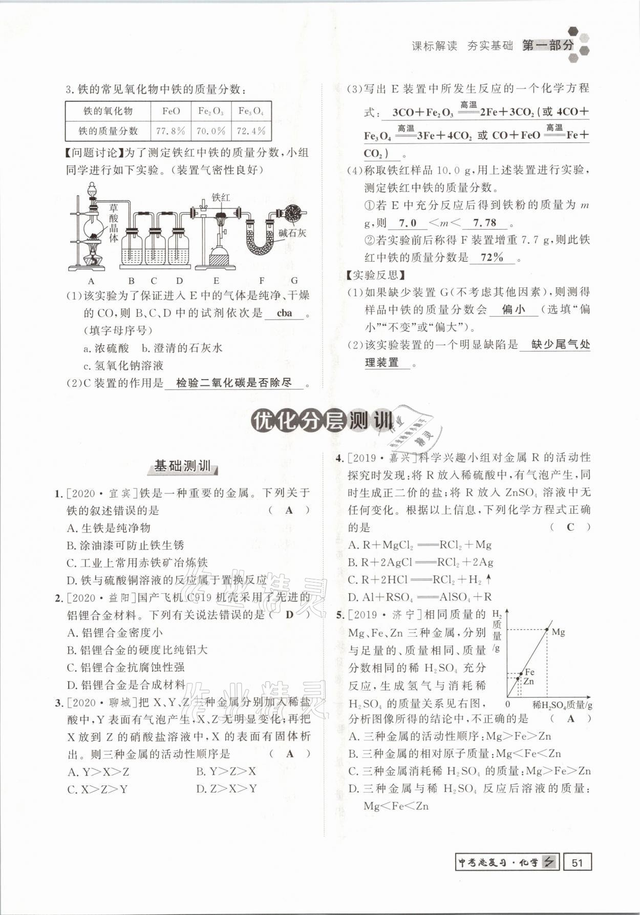 2021年遵义中考导学化学&nbsp;参考答案第51页
