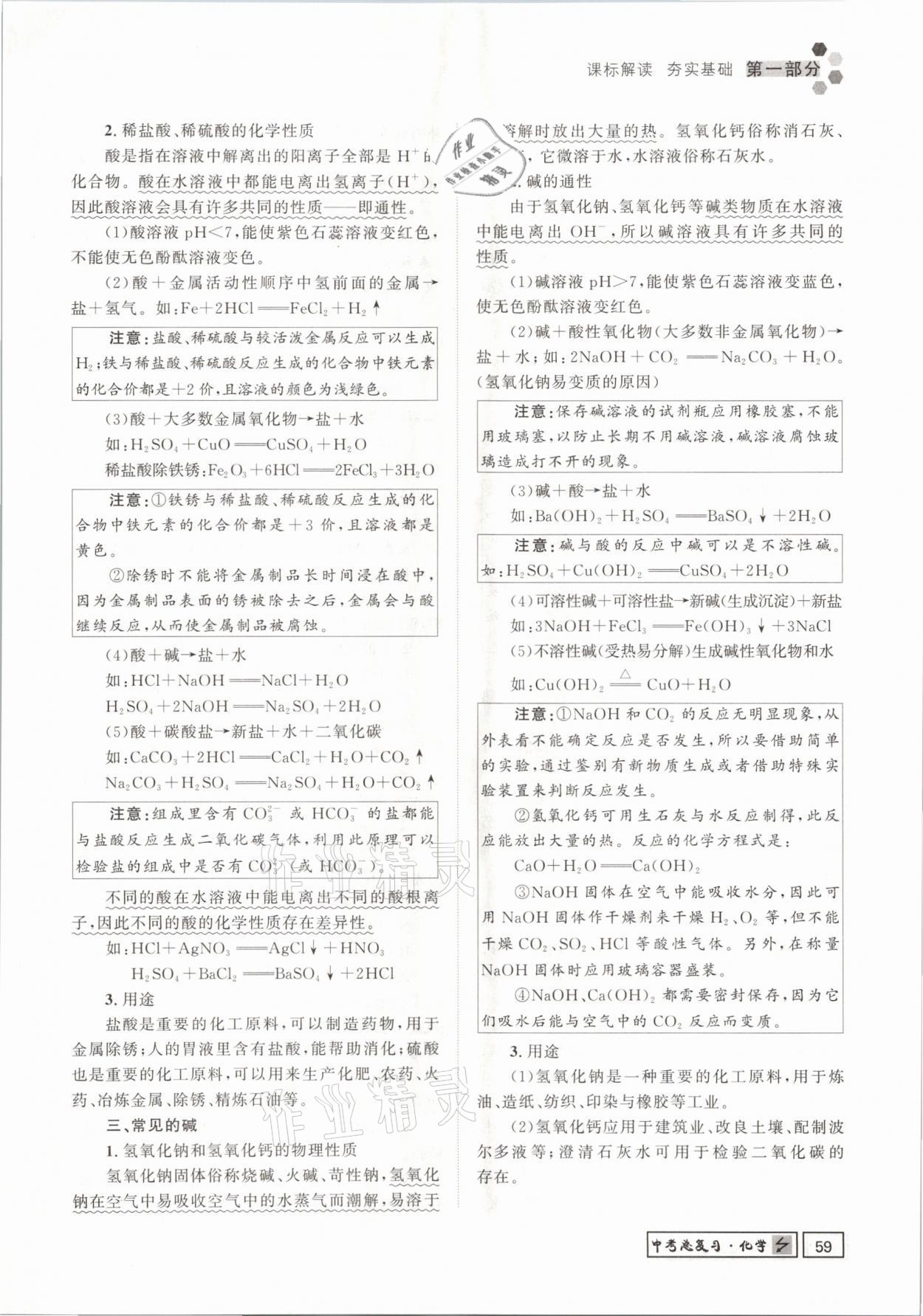 2021年遵义中考导学化学&nbsp;参考答案第59页