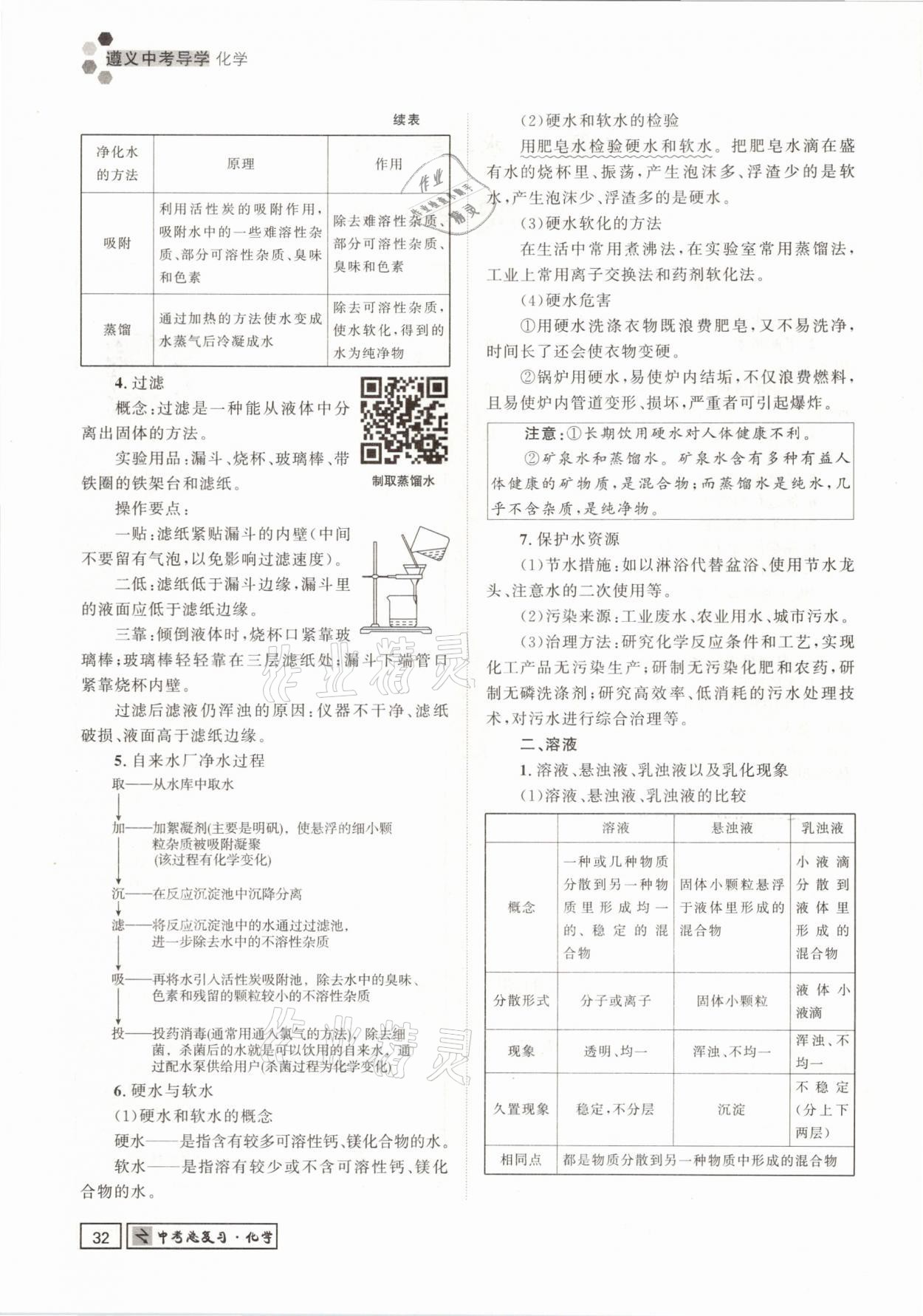 2021年遵义中考导学化学&nbsp;参考答案第32页