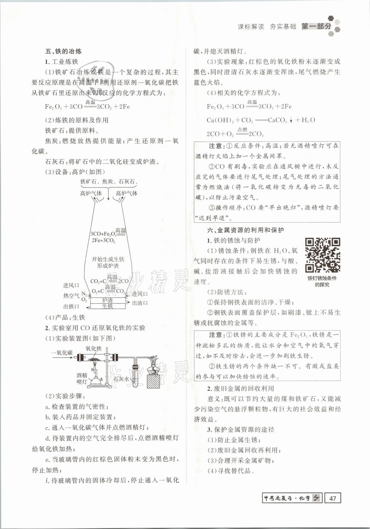 2021年遵义中考导学化学&nbsp;参考答案第47页
