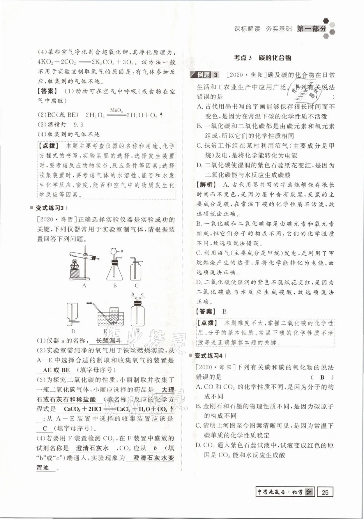 2021年遵义中考导学化学&nbsp;参考答案第25页