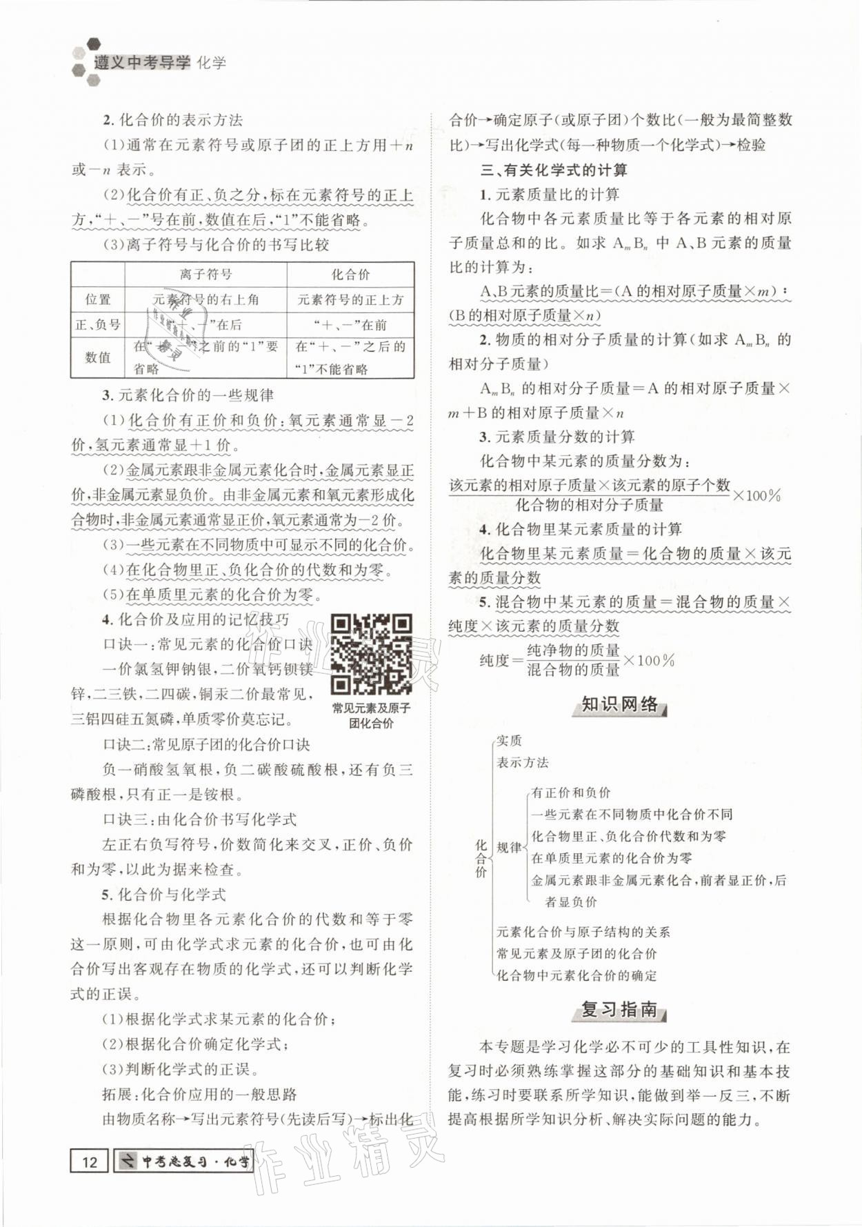 2021年遵义中考导学化学&nbsp;参考答案第12页