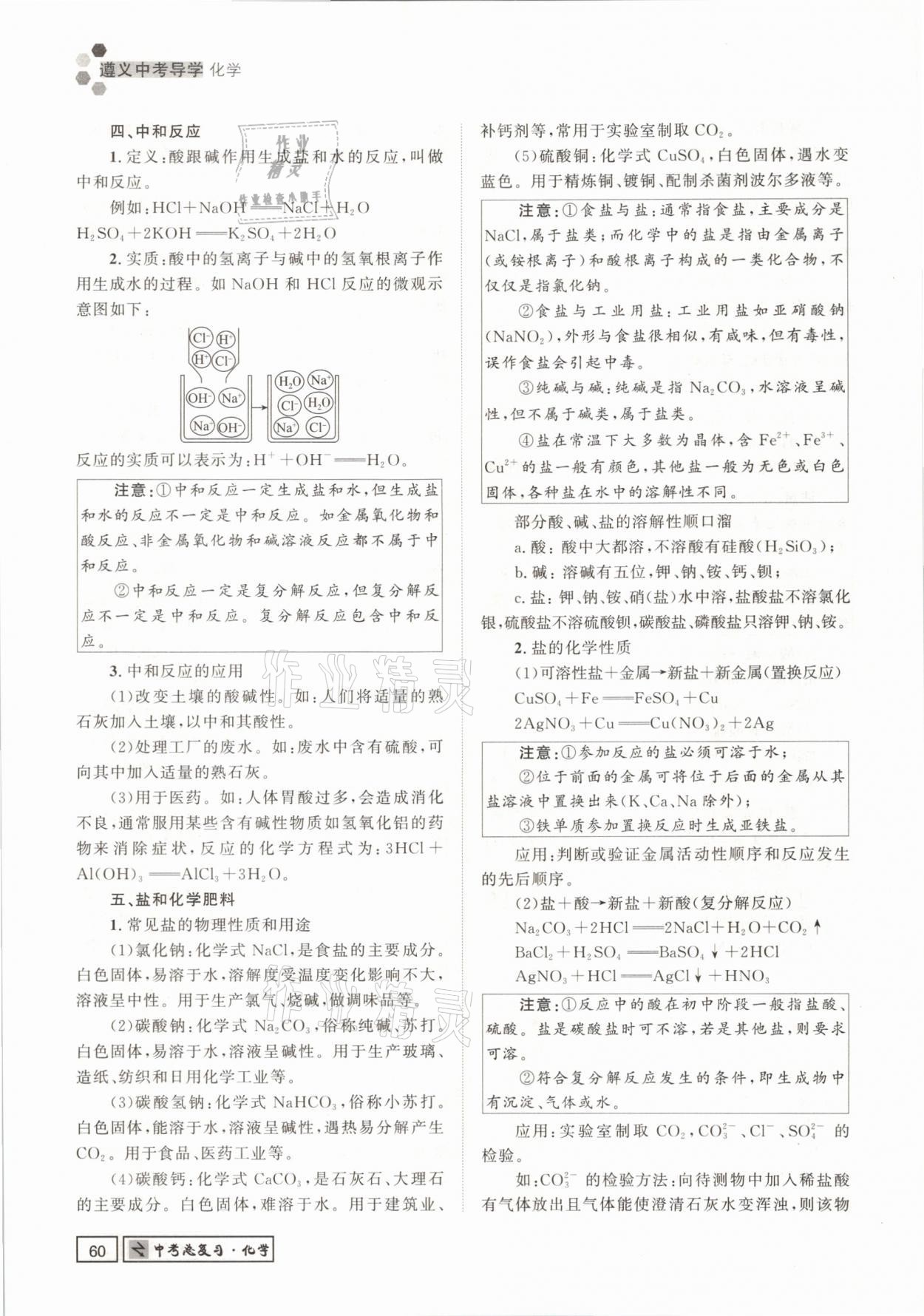 2021年遵义中考导学化学&nbsp;参考答案第60页