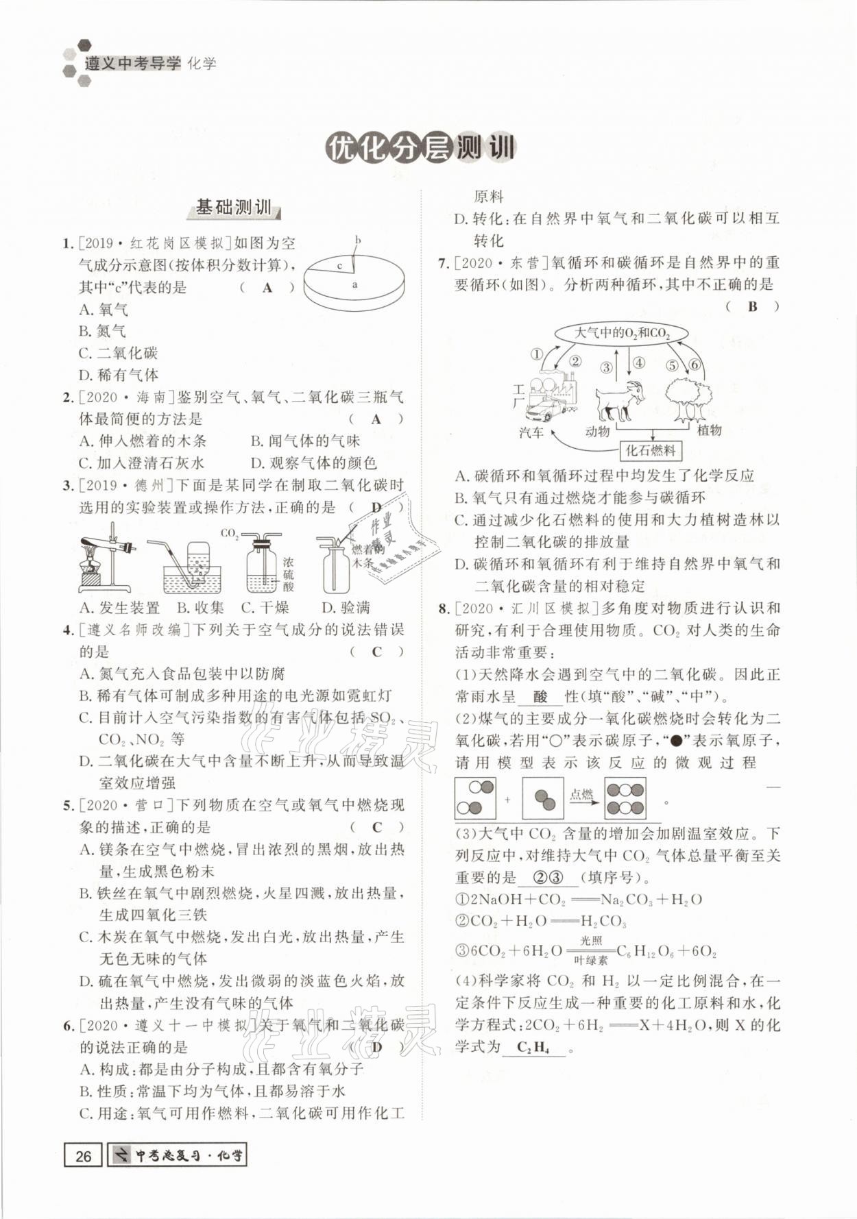 2021年遵义中考导学化学&nbsp;参考答案第26页