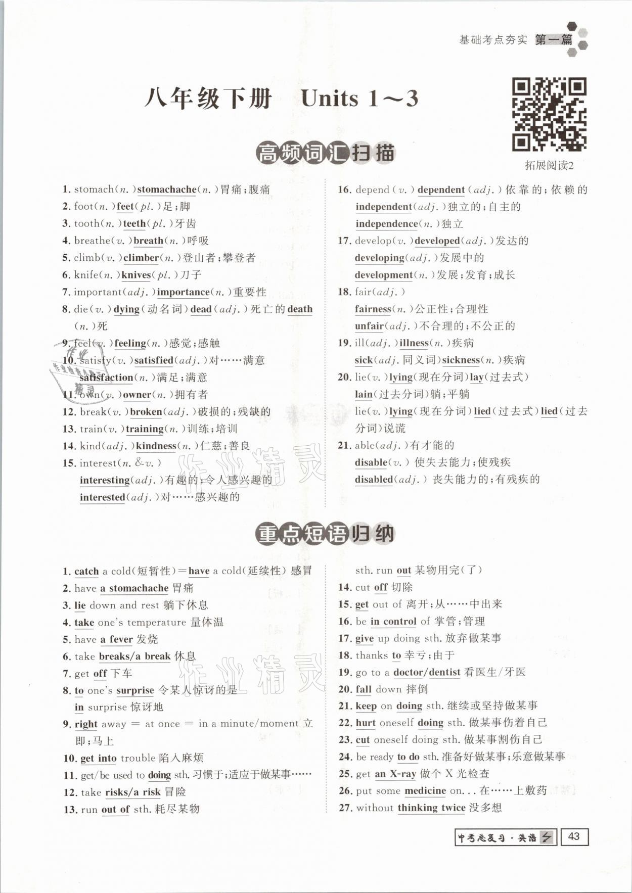 2021年遵义中考导学英语&nbsp;参考答案第43页