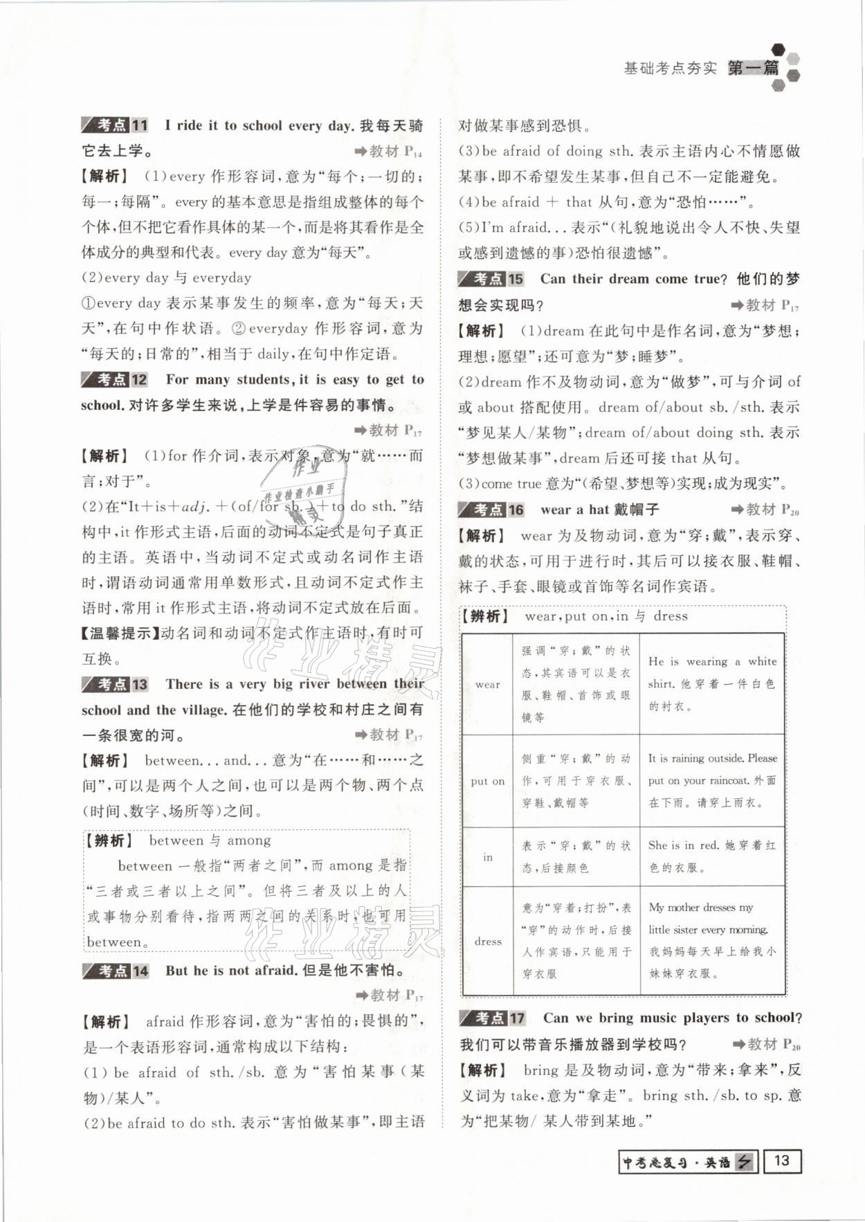 2021年遵义中考导学英语&nbsp;参考答案第13页