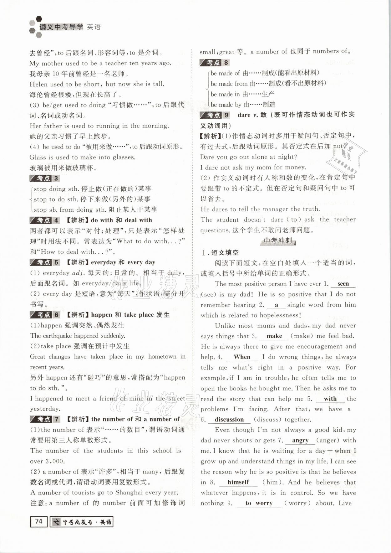 2021年遵义中考导学英语&nbsp;参考答案第74页