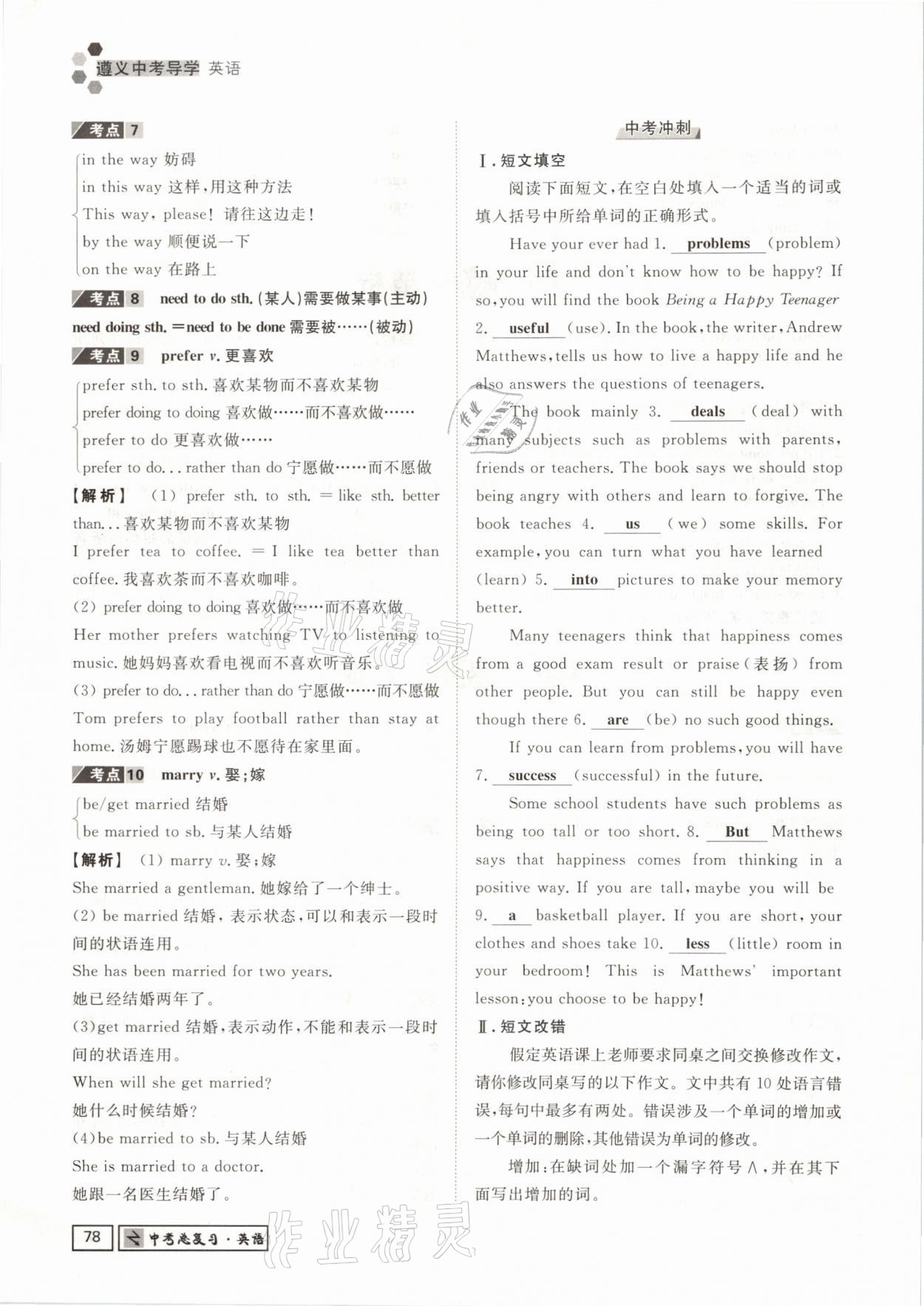 2021年遵义中考导学英语&nbsp;参考答案第78页