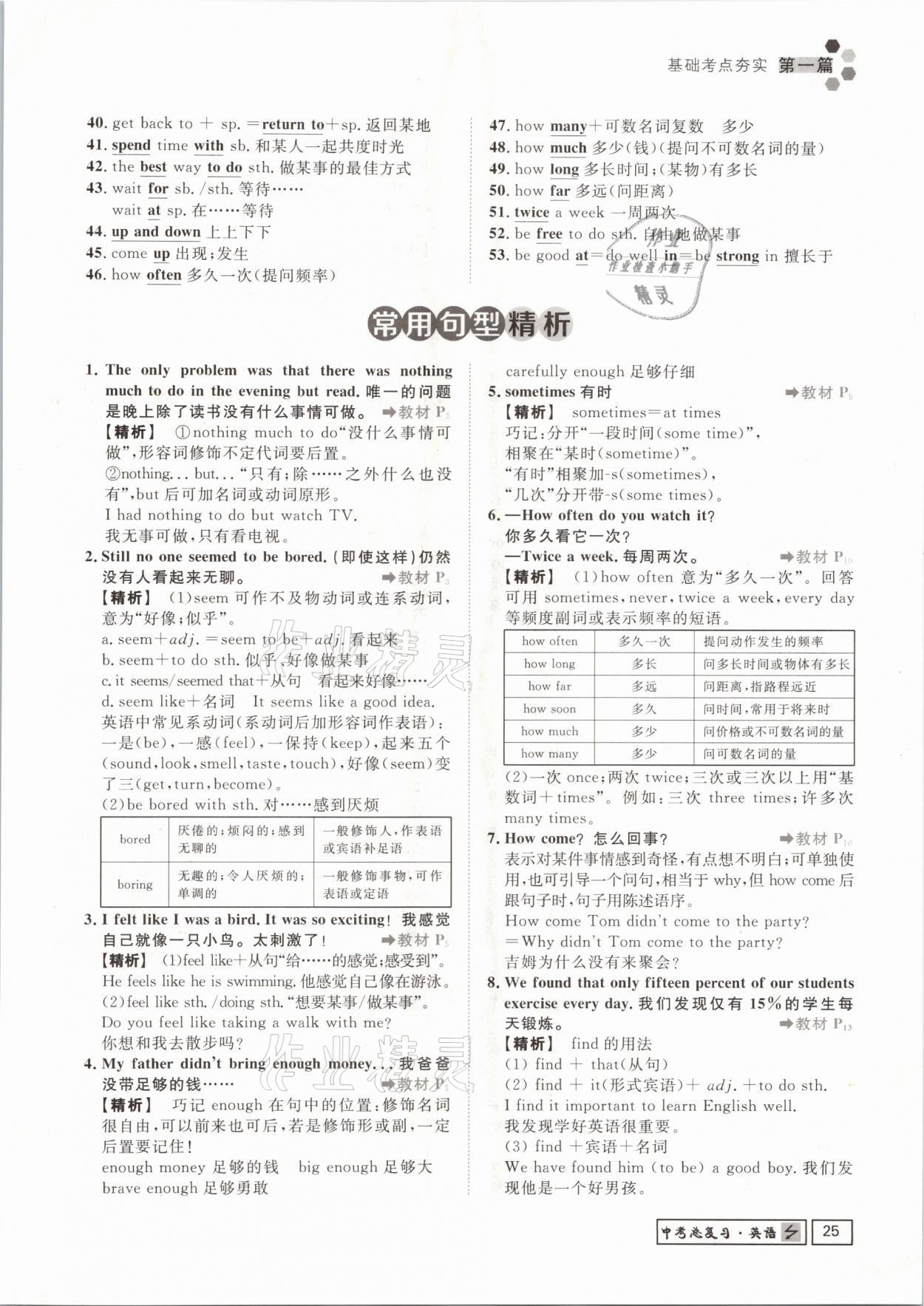 2021年遵义中考导学英语&nbsp;参考答案第25页