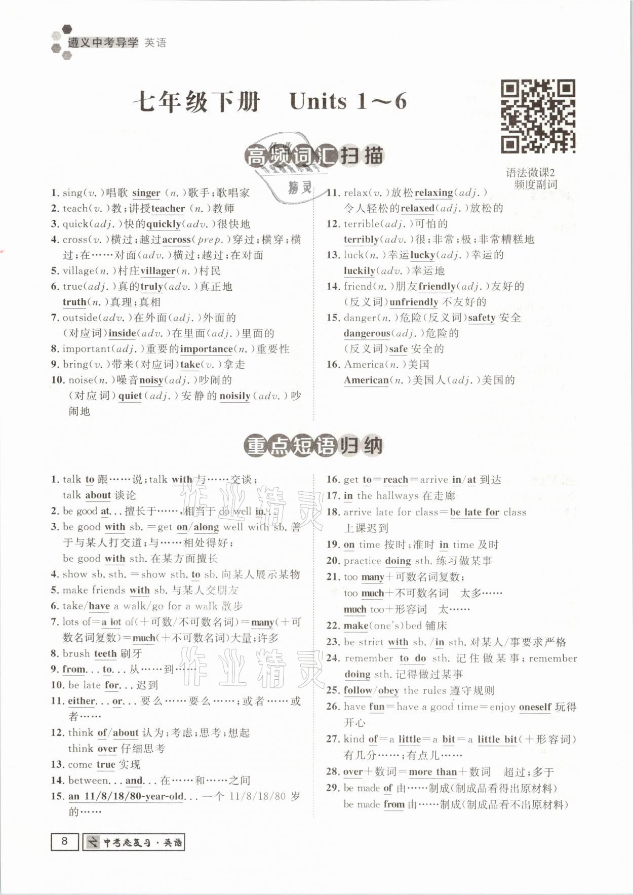 2021年遵义中考导学英语&nbsp;参考答案第8页