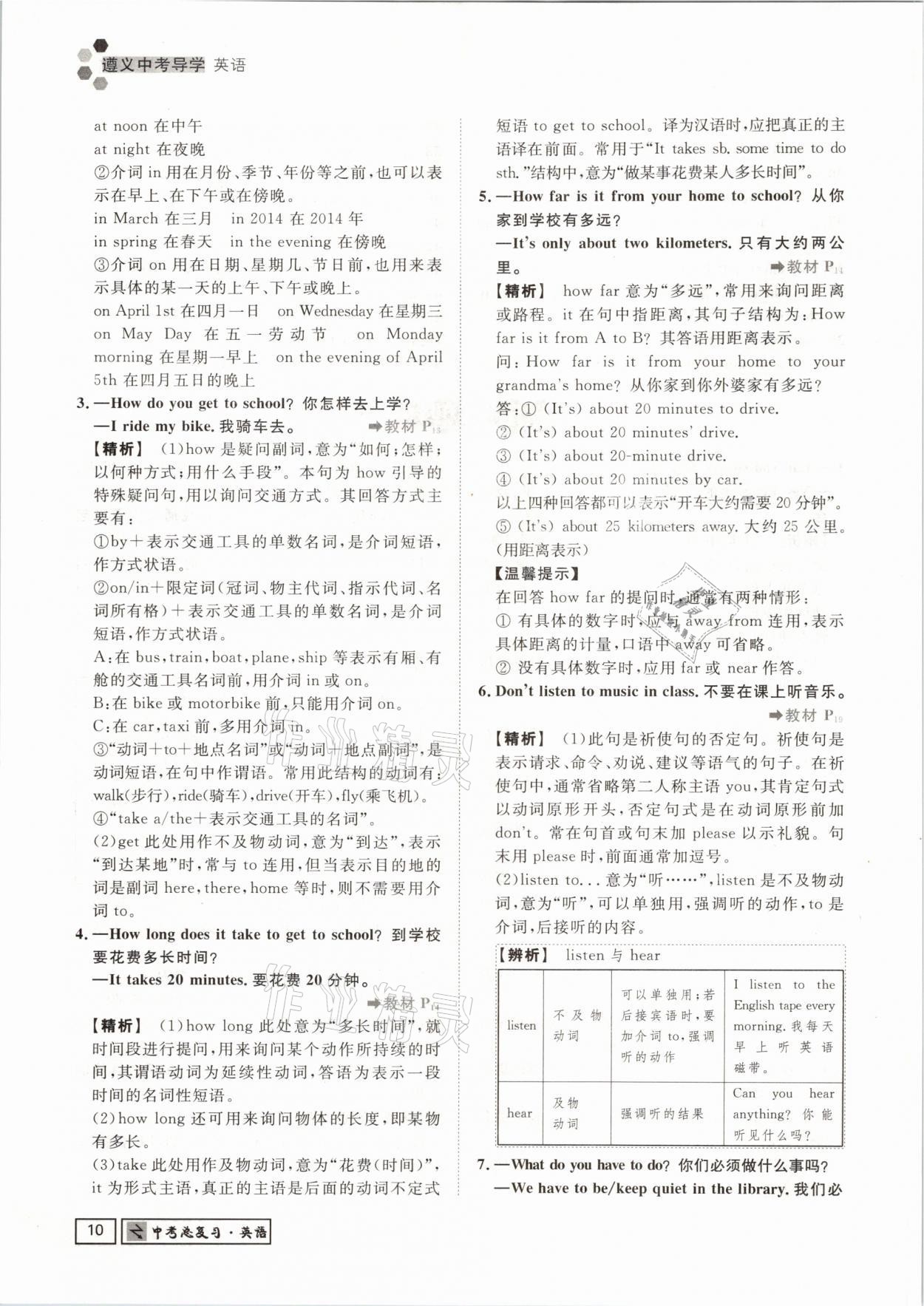 2021年遵义中考导学英语&nbsp;参考答案第10页