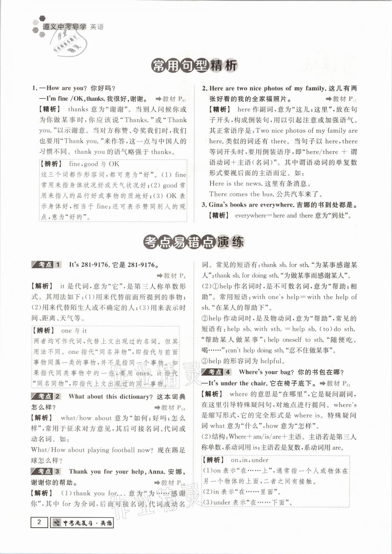 2021年遵义中考导学英语 参考答案第2页