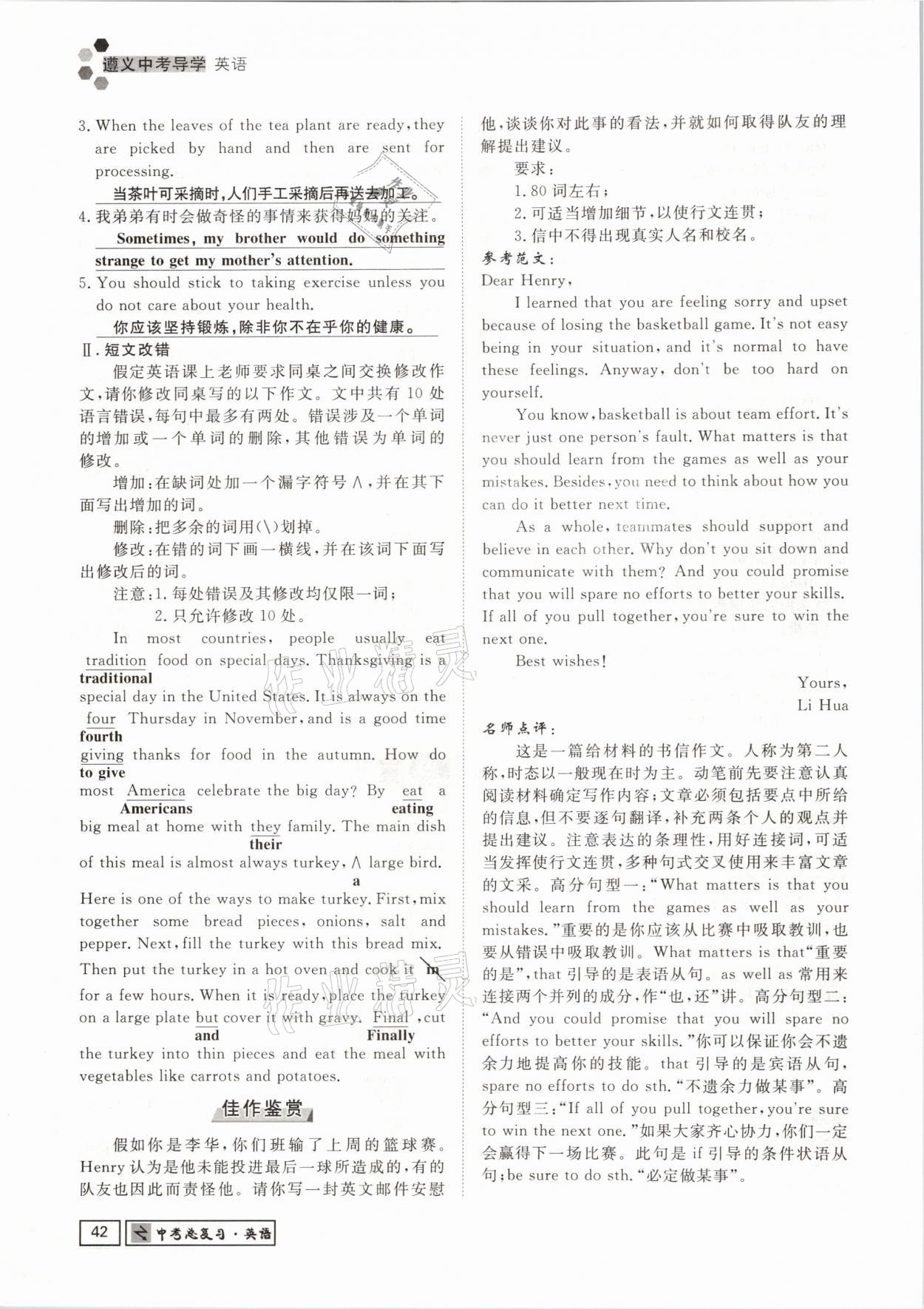 2021年遵义中考导学英语&nbsp;参考答案第42页