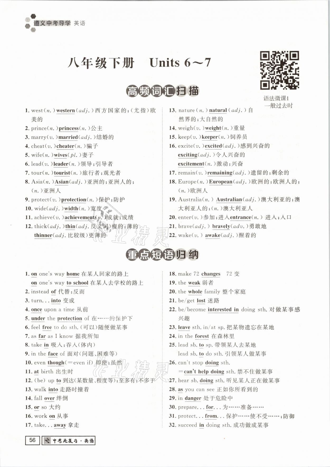 2021年遵义中考导学英语&nbsp;参考答案第56页