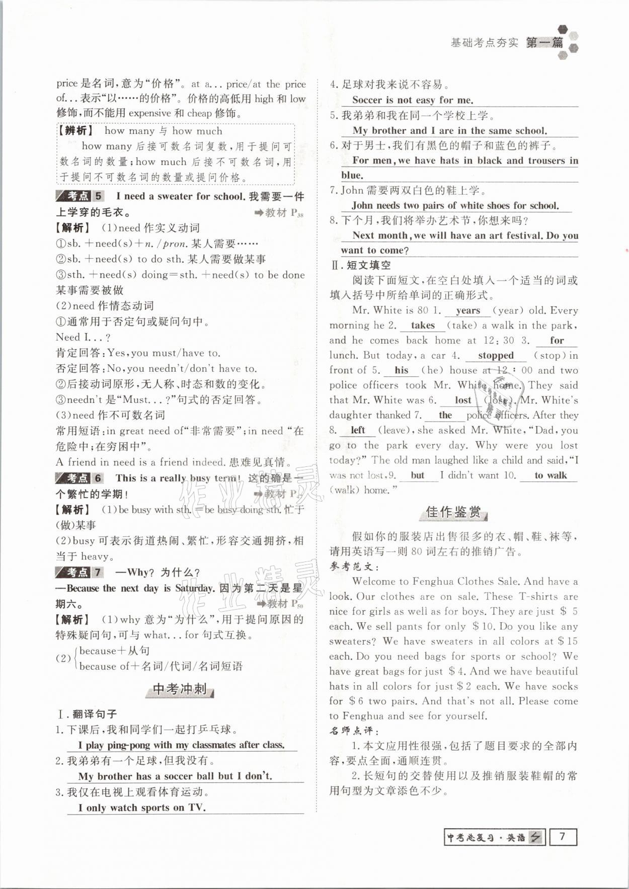 2021年遵义中考导学英语&nbsp;参考答案第7页