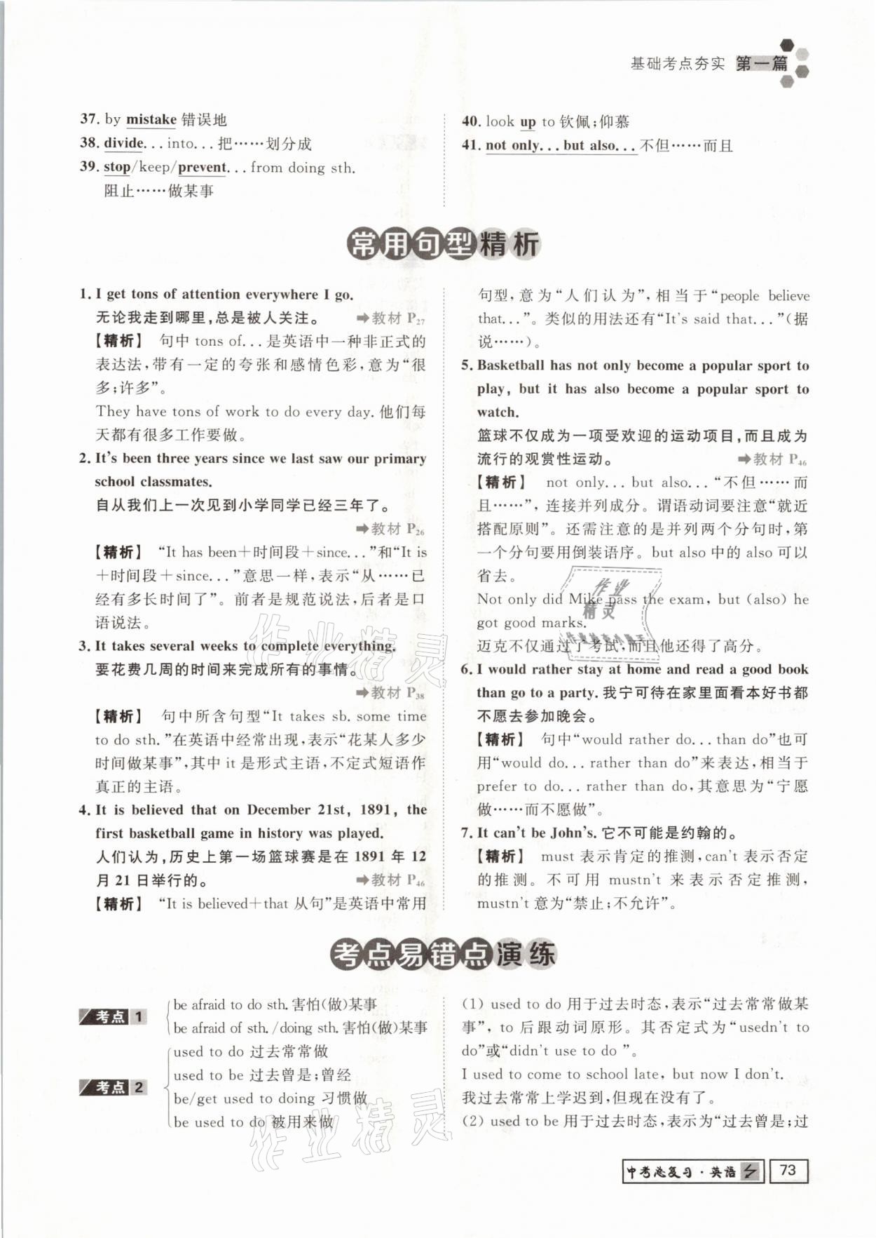 2021年遵义中考导学英语&nbsp;参考答案第73页