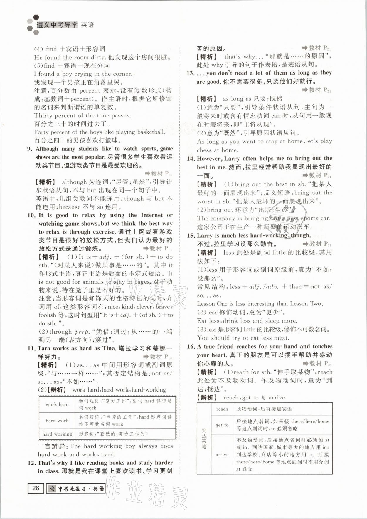 2021年遵义中考导学英语&nbsp;参考答案第26页