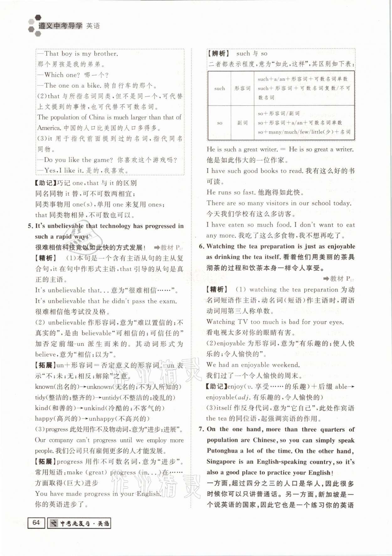 2021年遵义中考导学英语&nbsp;参考答案第64页