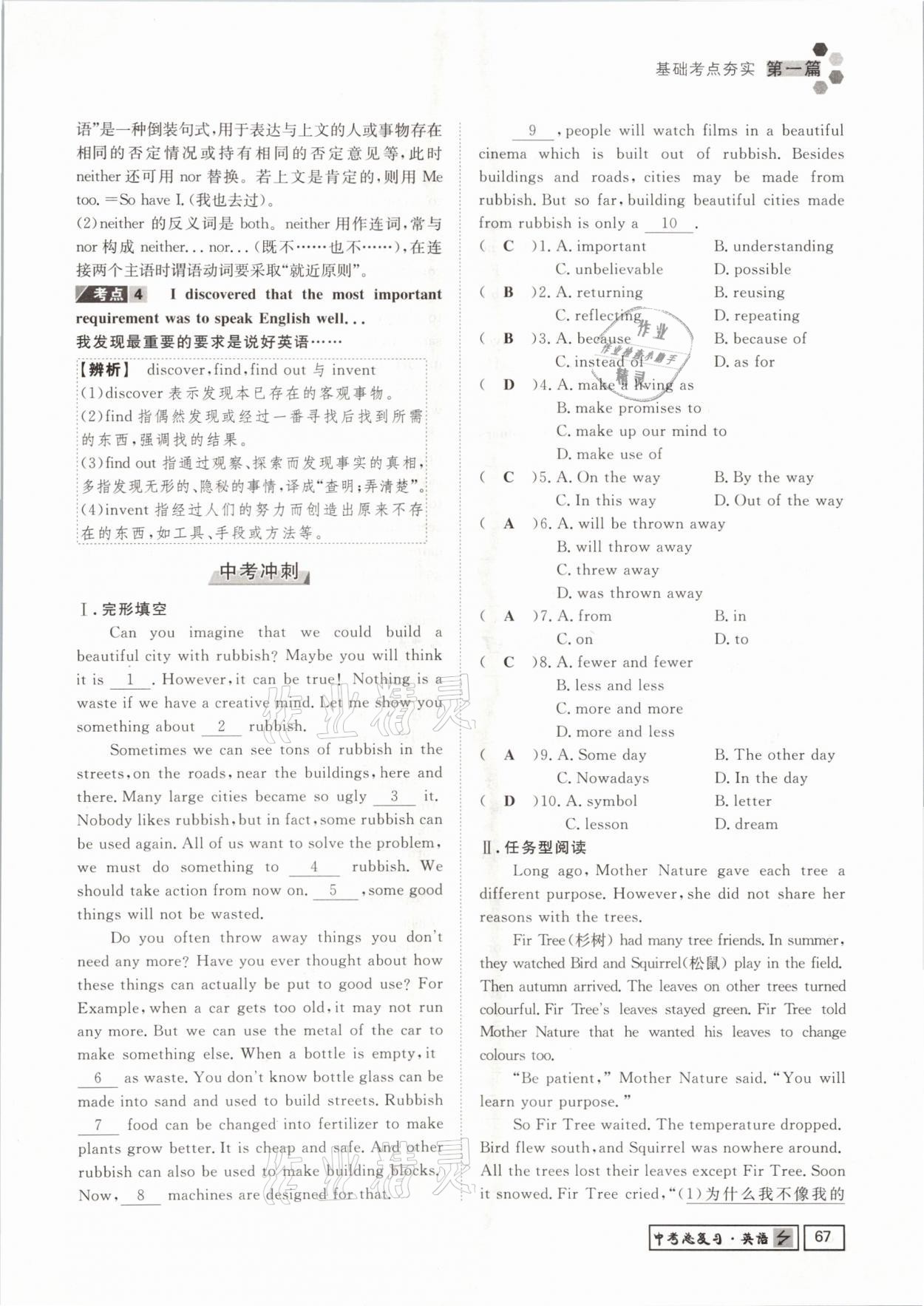 2021年遵义中考导学英语&nbsp;参考答案第67页