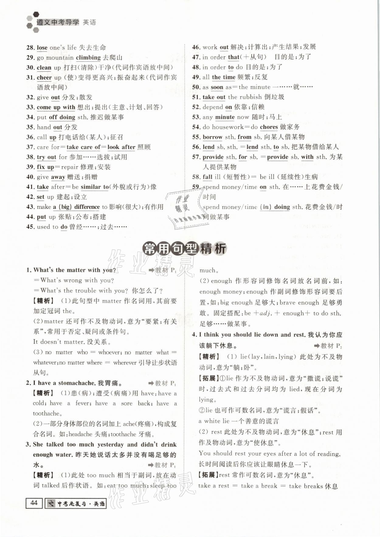 2021年遵义中考导学英语&nbsp;参考答案第44页