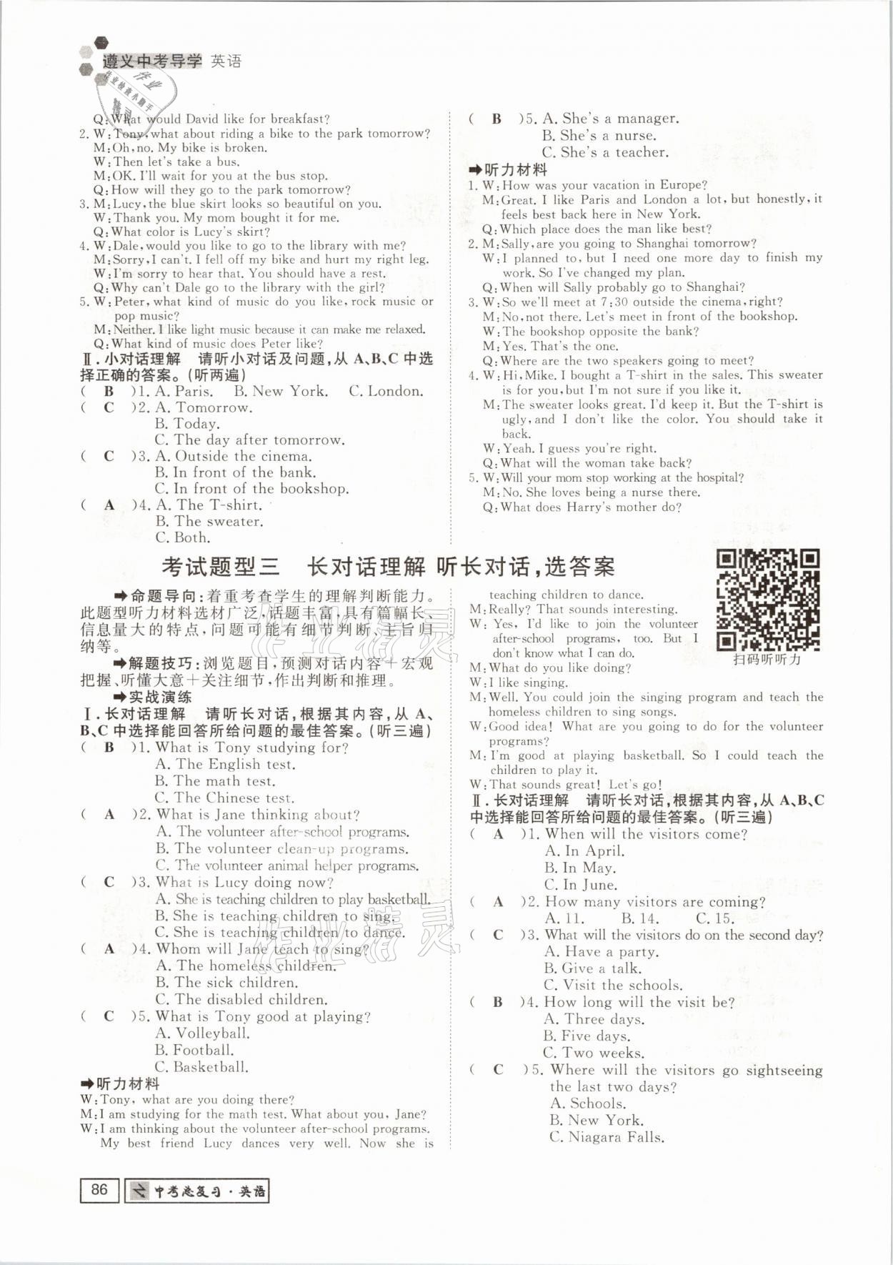 2021年遵义中考导学英语&nbsp;参考答案第86页