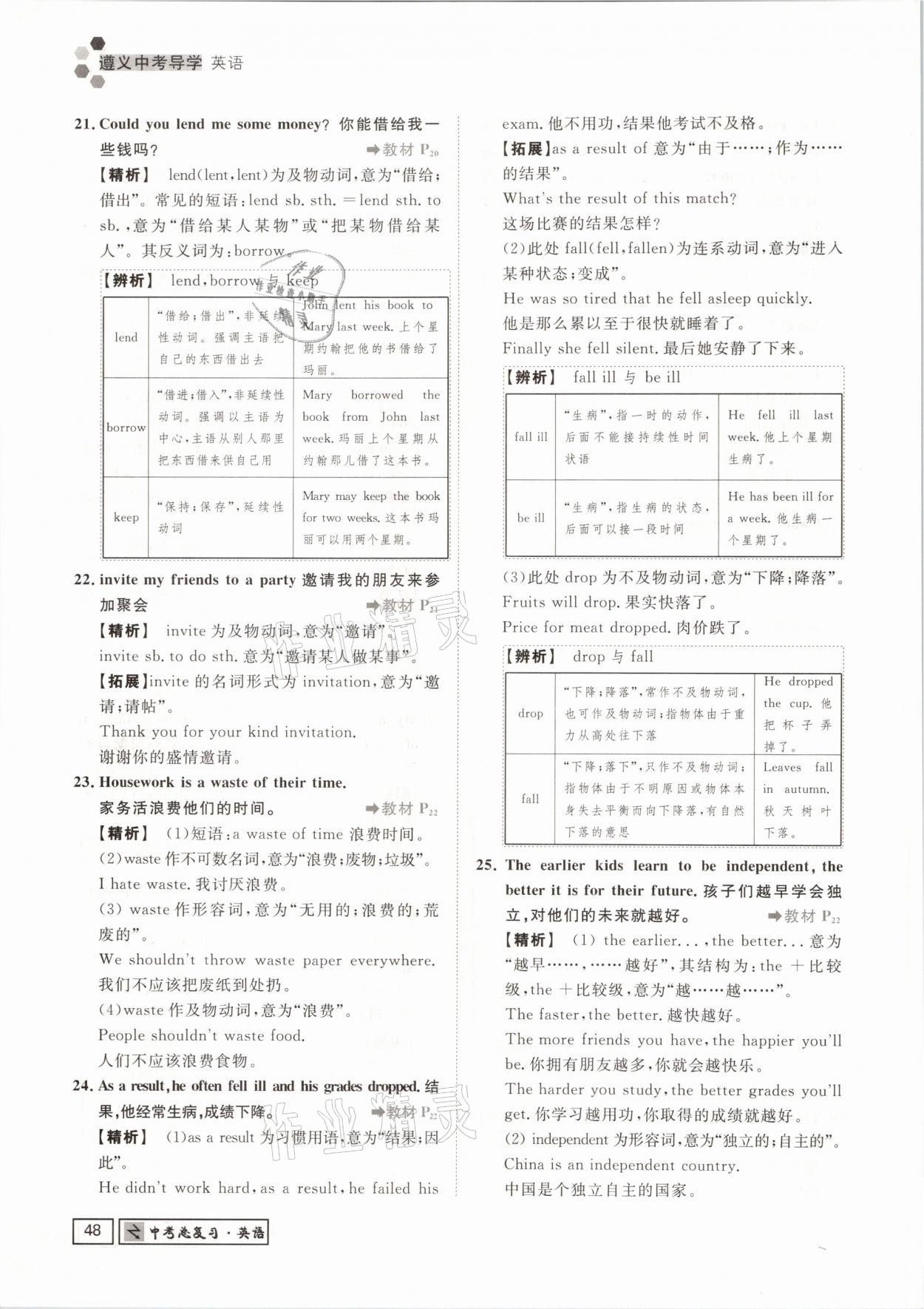 2021年遵义中考导学英语&nbsp;参考答案第48页