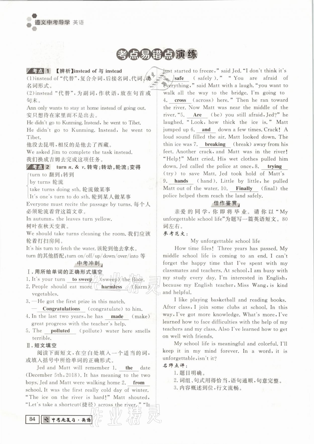 2021年遵义中考导学英语&nbsp;参考答案第84页