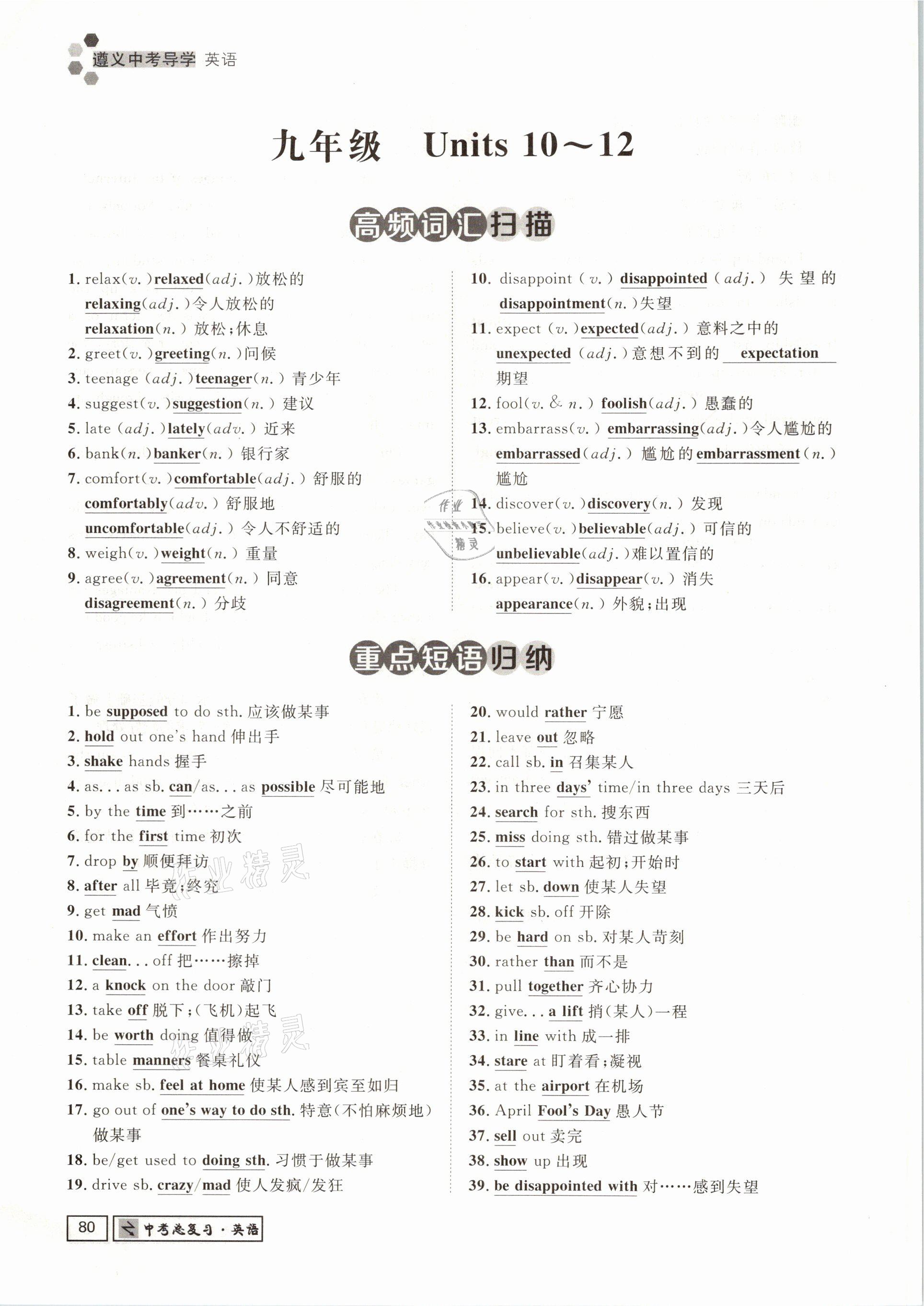 2021年遵义中考导学英语&nbsp;参考答案第80页