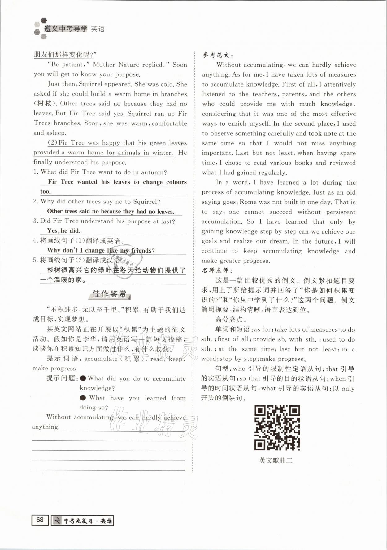 2021年遵义中考导学英语&nbsp;参考答案第68页