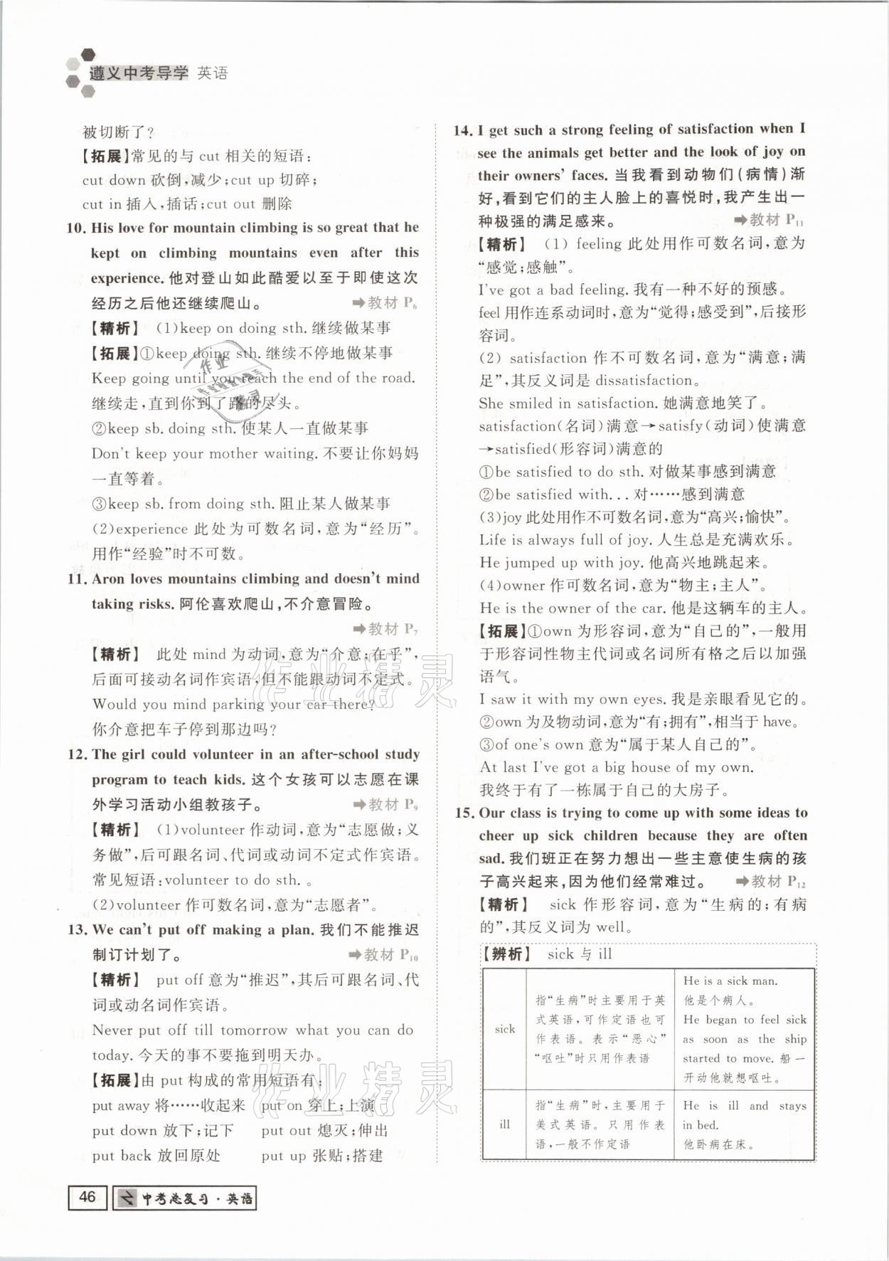 2021年遵义中考导学英语&nbsp;参考答案第46页