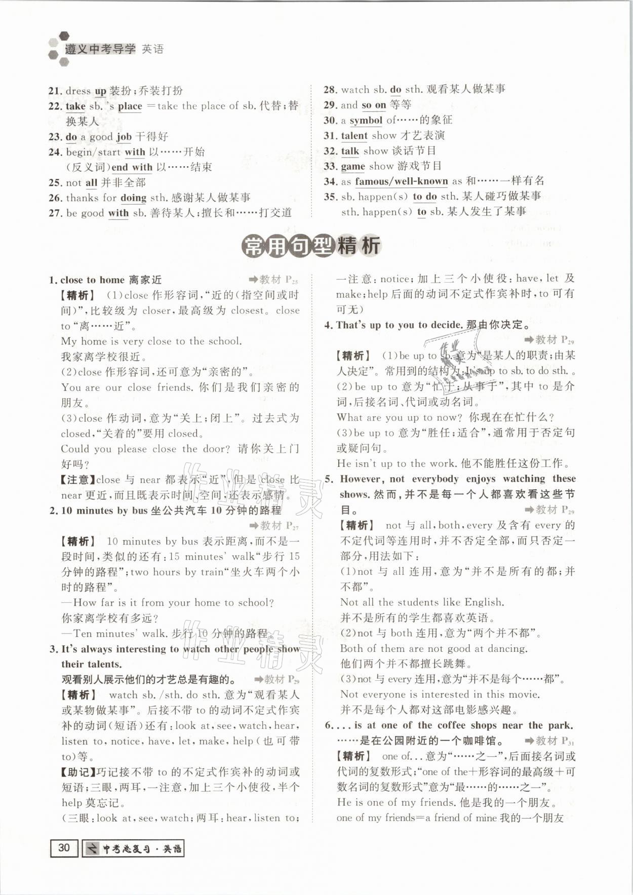 2021年遵义中考导学英语&nbsp;参考答案第30页