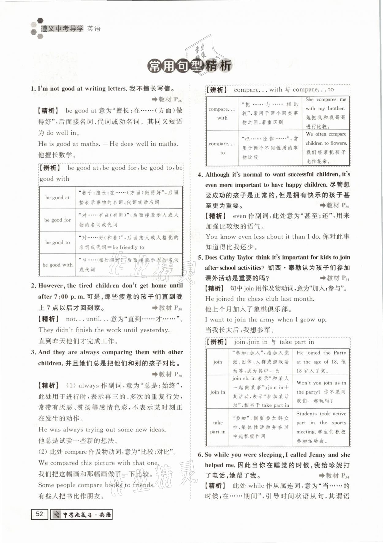 2021年遵义中考导学英语&nbsp;参考答案第52页