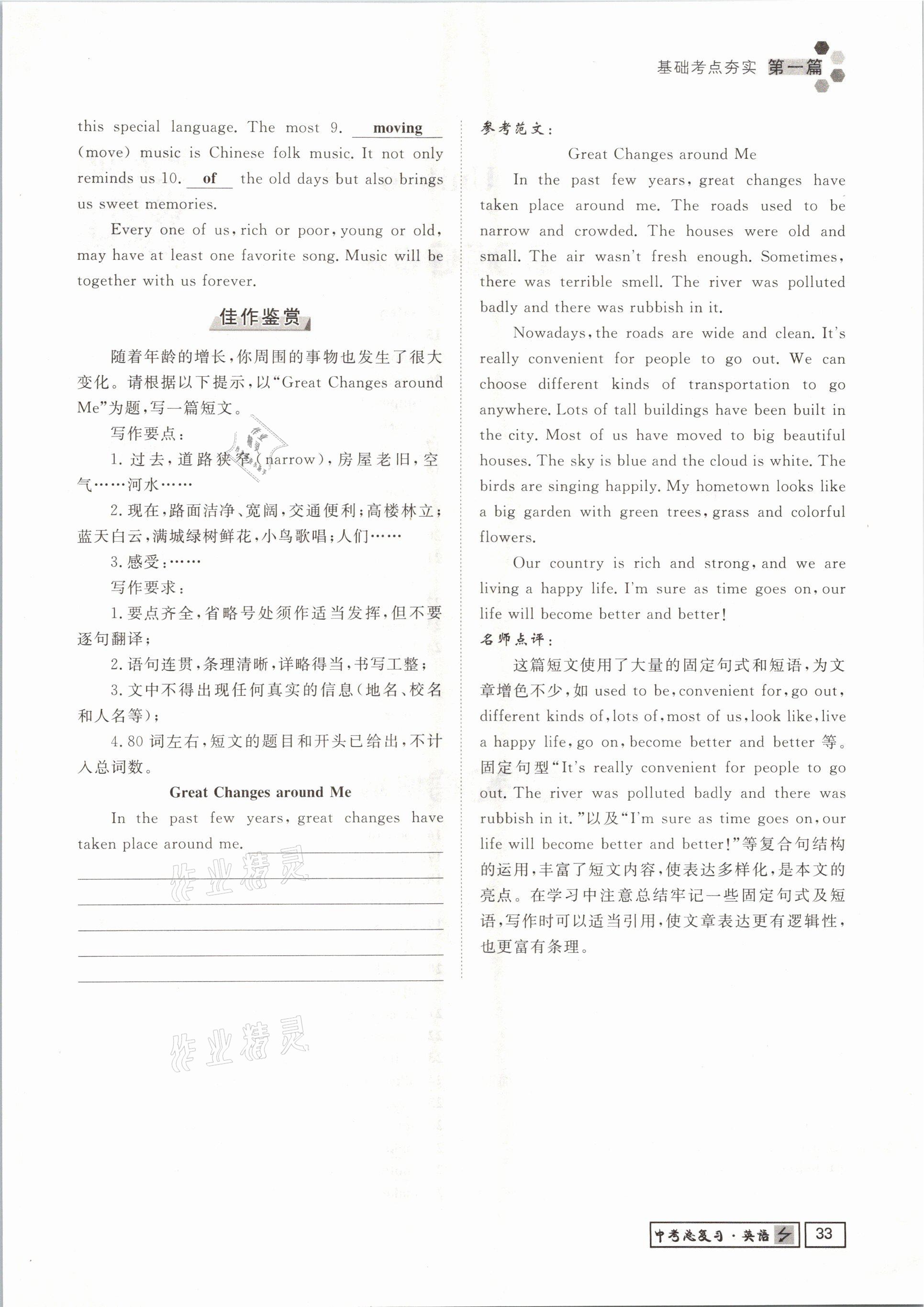 2021年遵义中考导学英语&nbsp;参考答案第33页