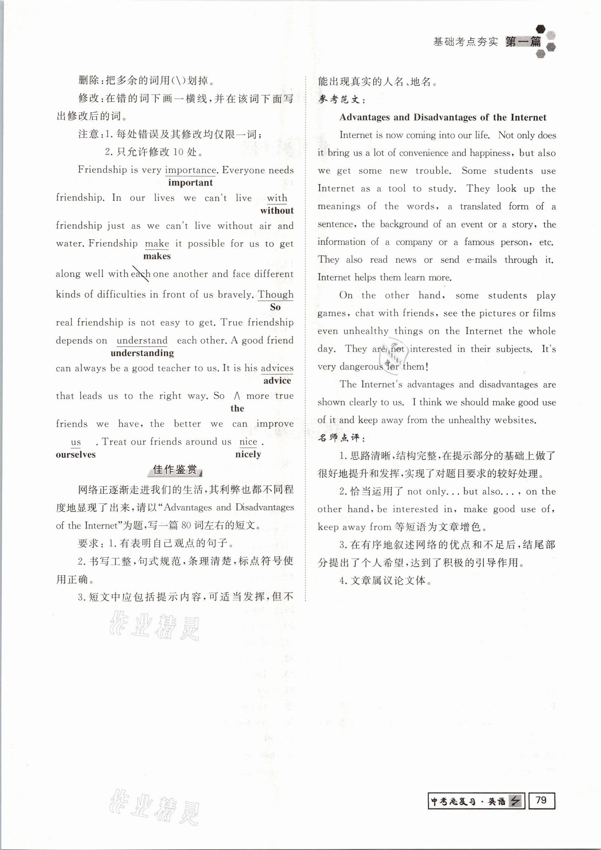 2021年遵义中考导学英语&nbsp;参考答案第79页