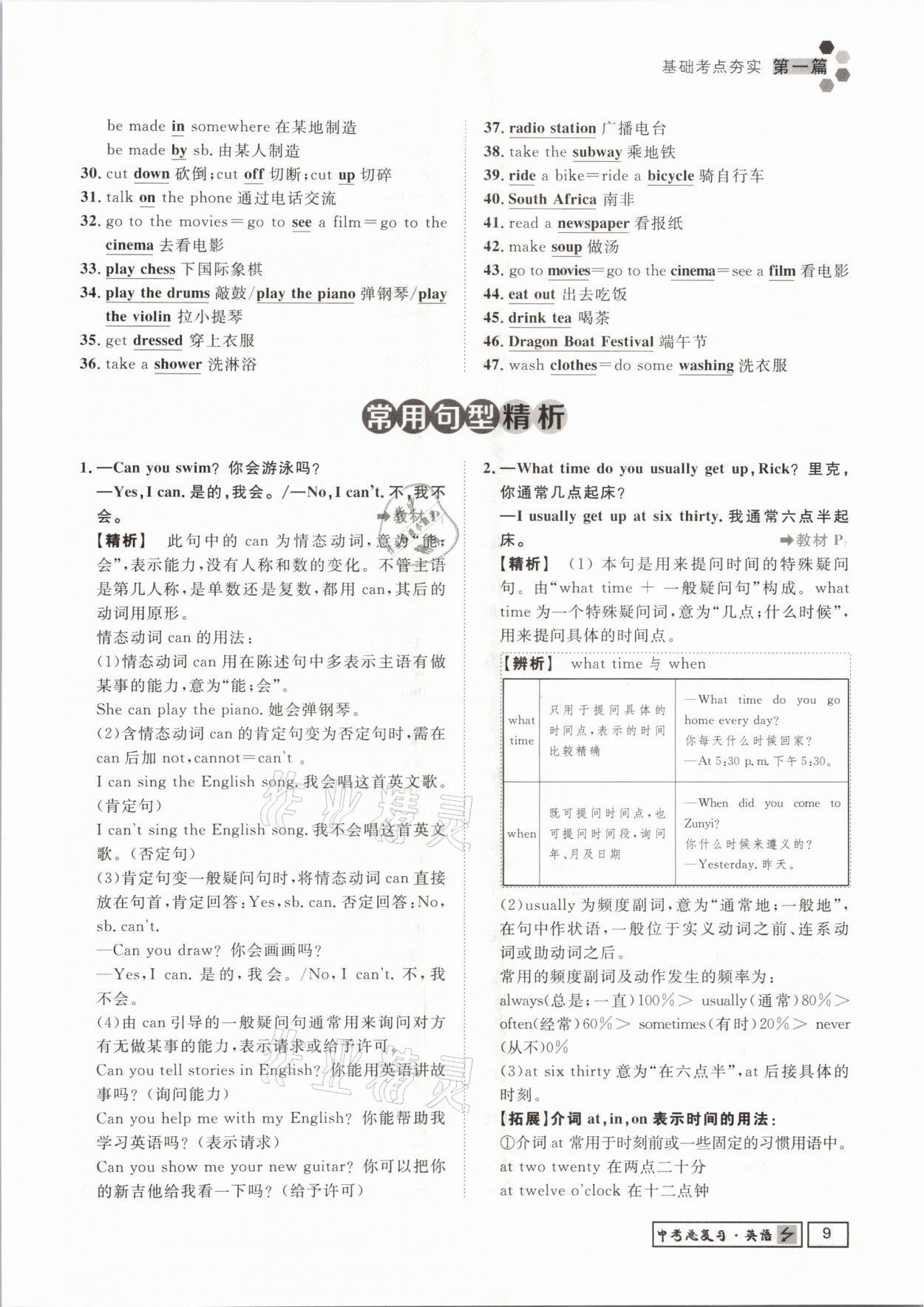 2021年遵义中考导学英语&nbsp;参考答案第9页