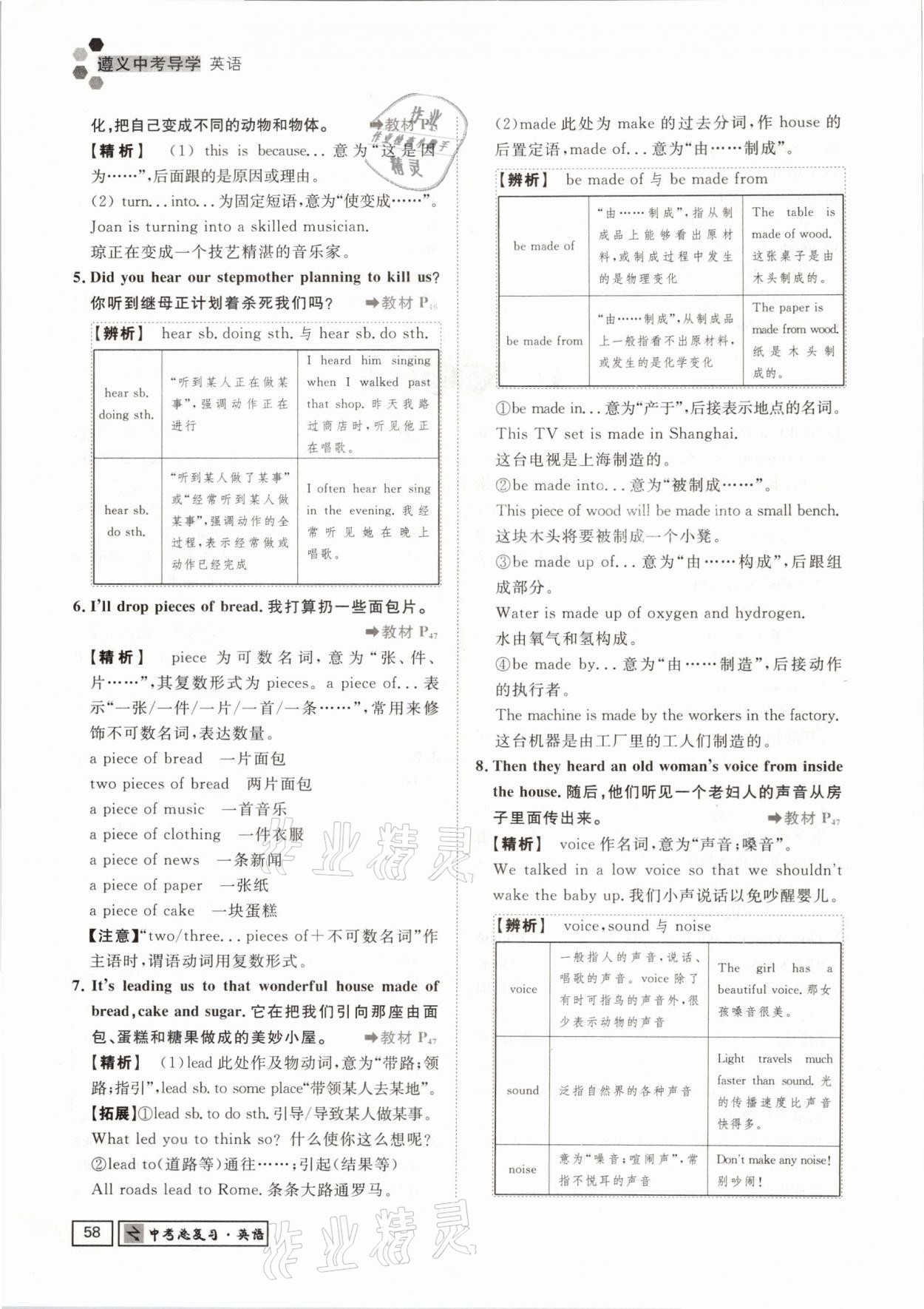2021年遵义中考导学英语&nbsp;参考答案第58页
