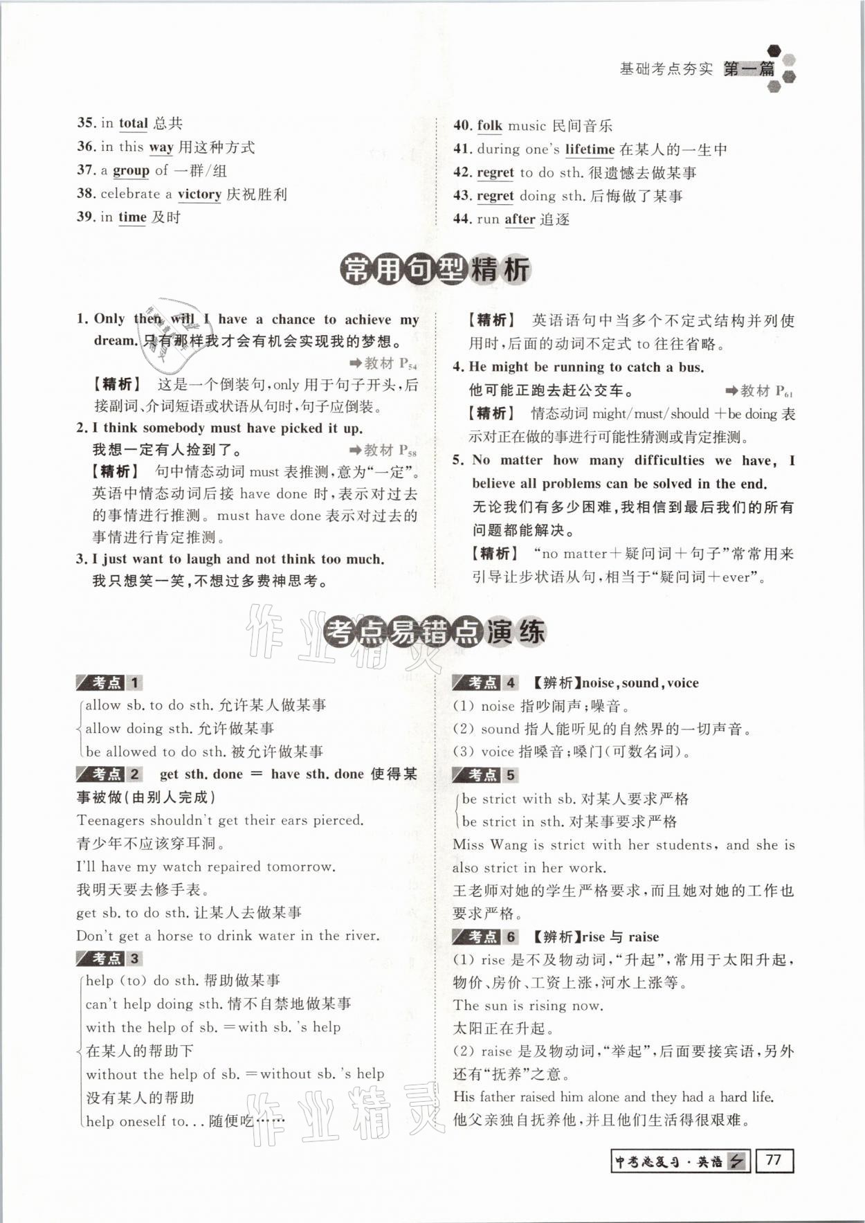 2021年遵义中考导学英语&nbsp;参考答案第77页