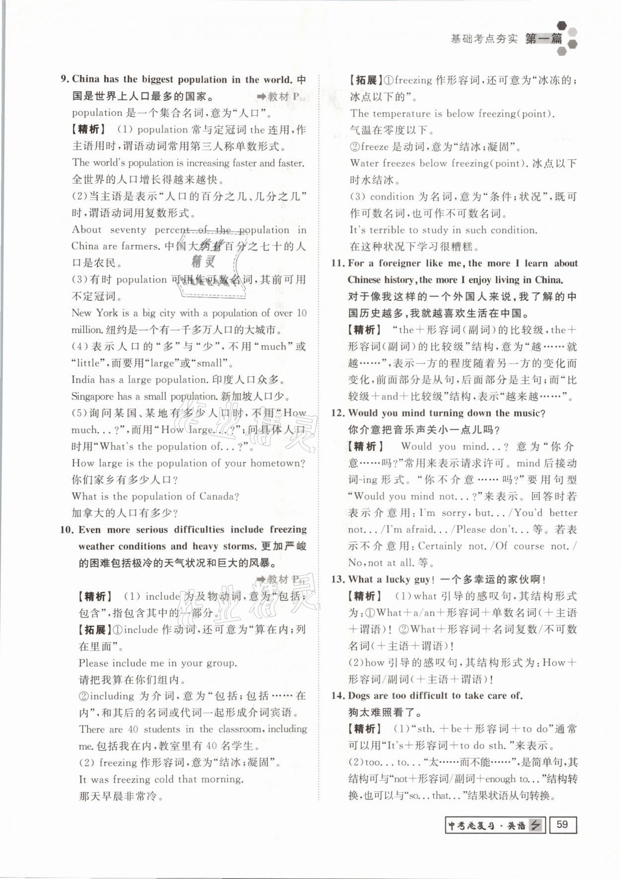 2021年遵义中考导学英语&nbsp;参考答案第59页