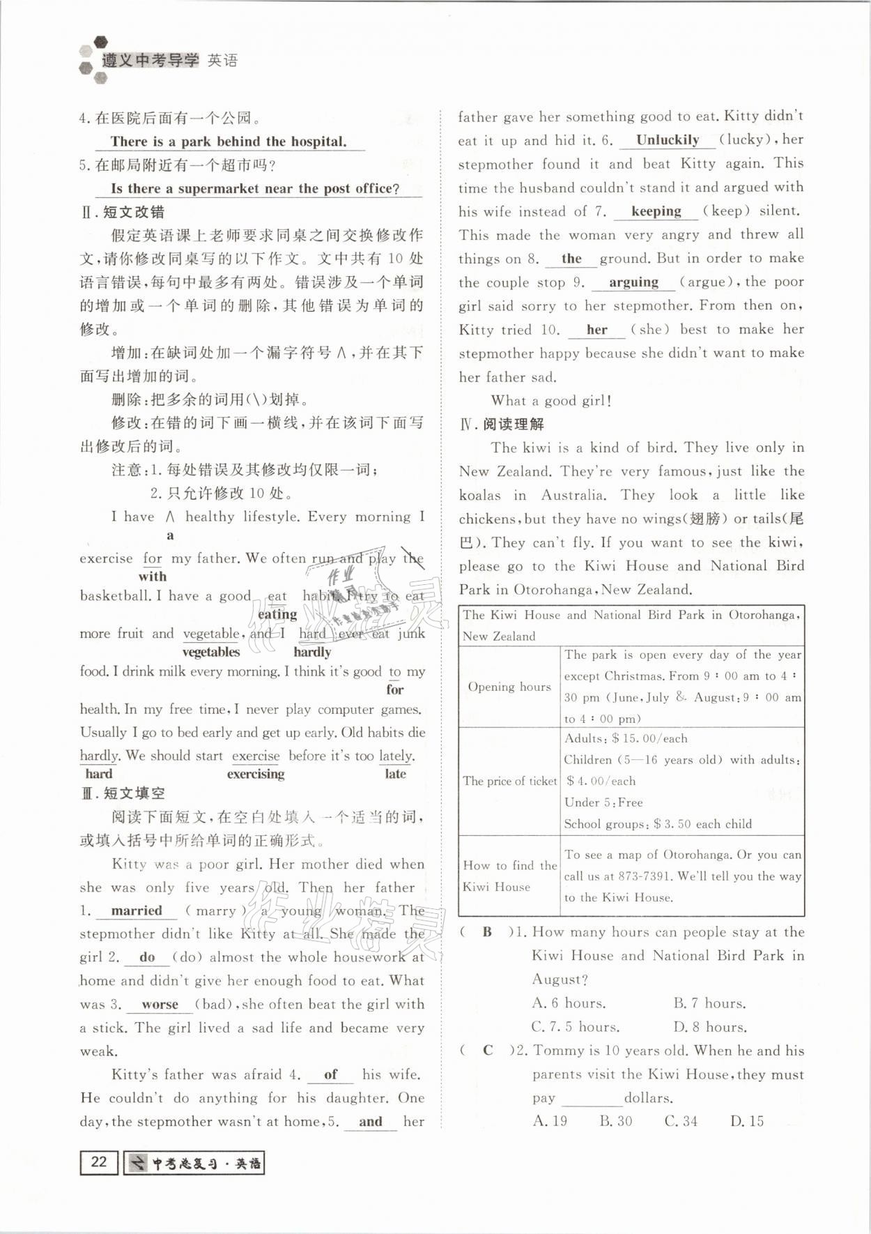 2021年遵义中考导学英语&nbsp;参考答案第22页