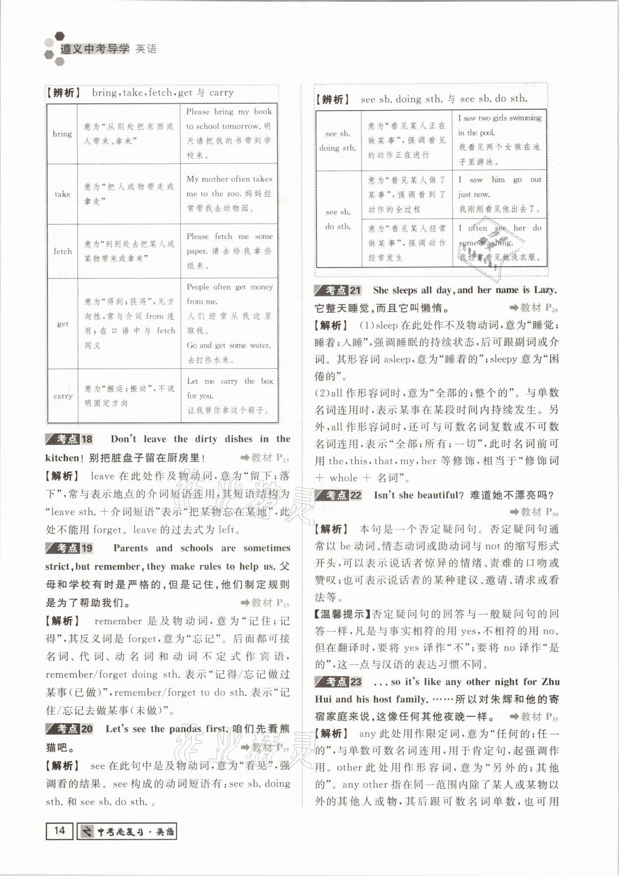 2021年遵义中考导学英语&nbsp;参考答案第14页